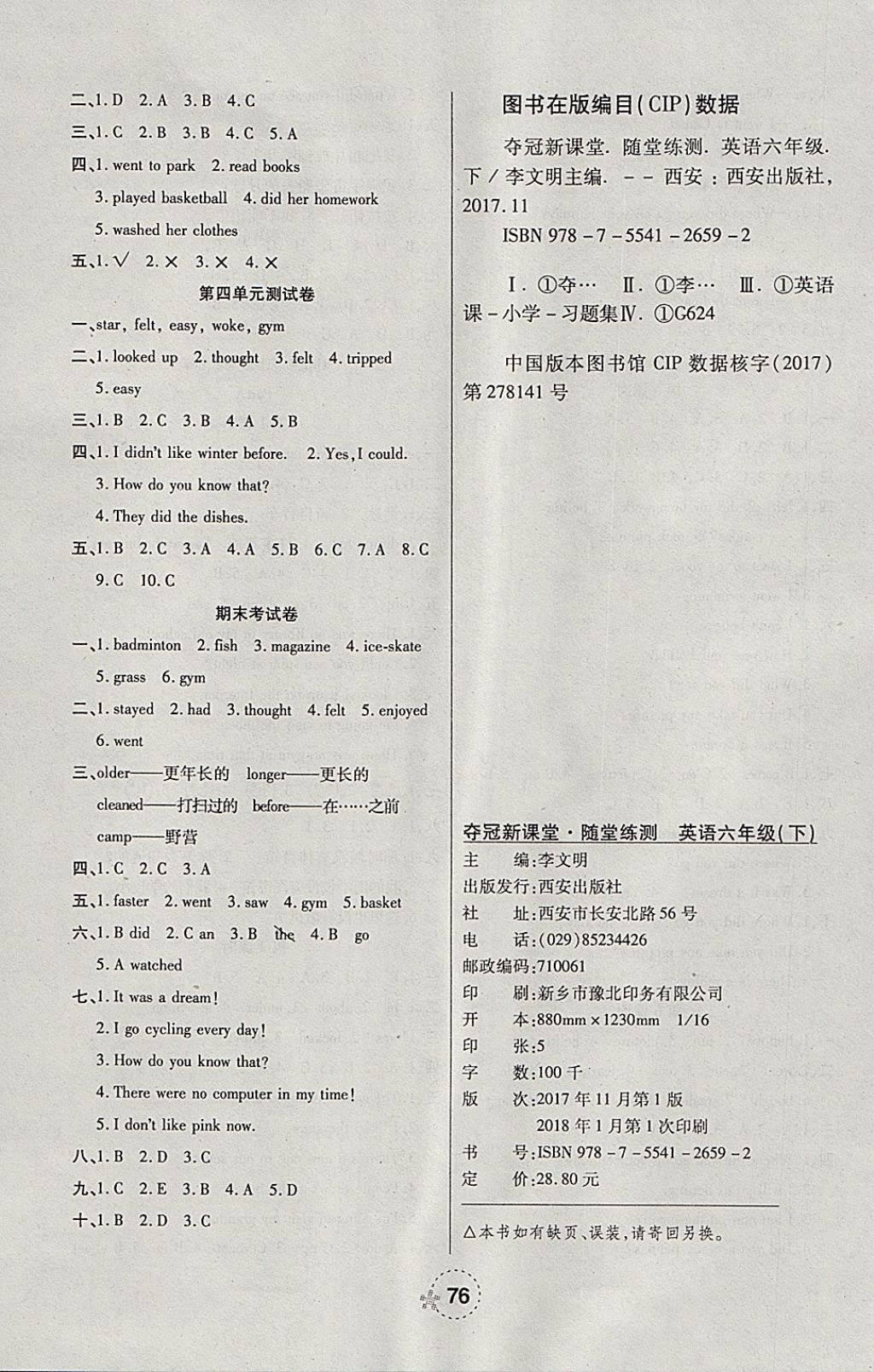 2018年夺冠新课堂随堂练测六年级英语下册人教PEP版 参考答案第8页