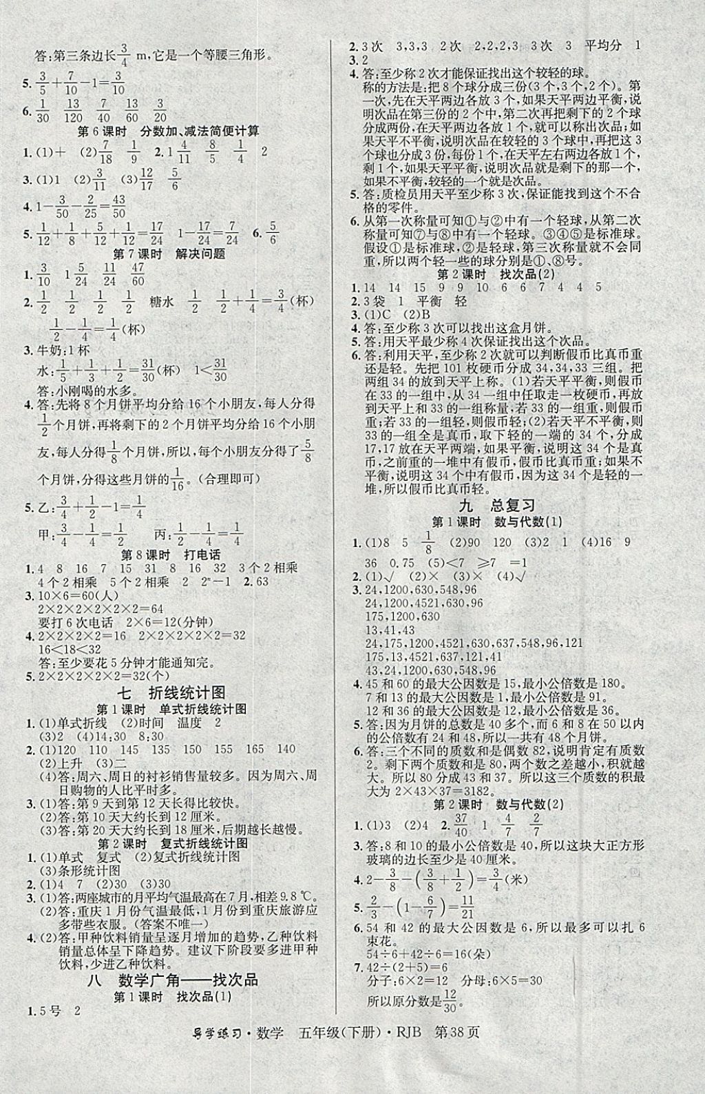 2018年課課幫導學練習樂享數(shù)學五年級下冊人教版 參考答案第6頁