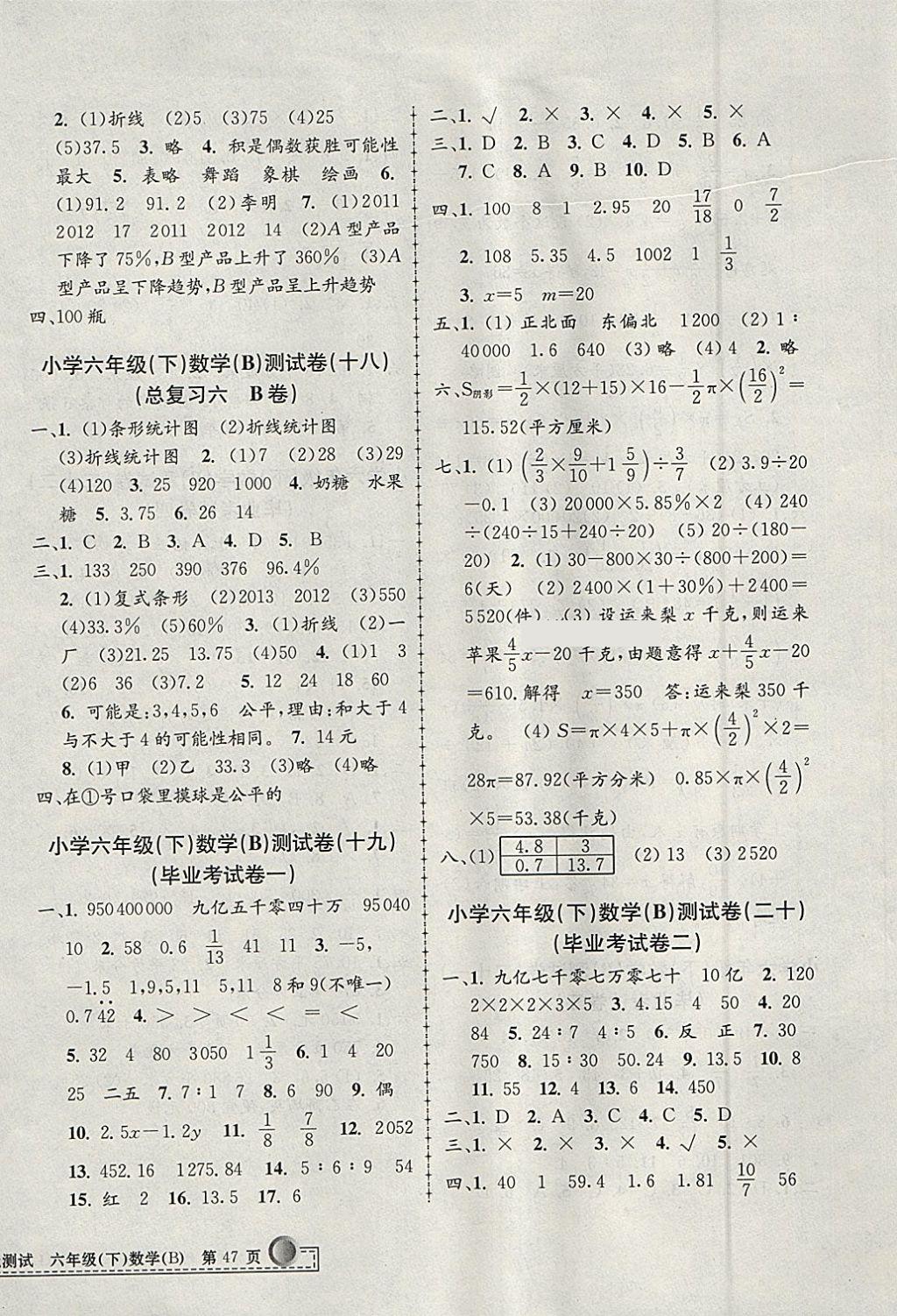 2018年孟建平小學(xué)單元測試六年級數(shù)學(xué)下冊北師大版 參考答案第6頁