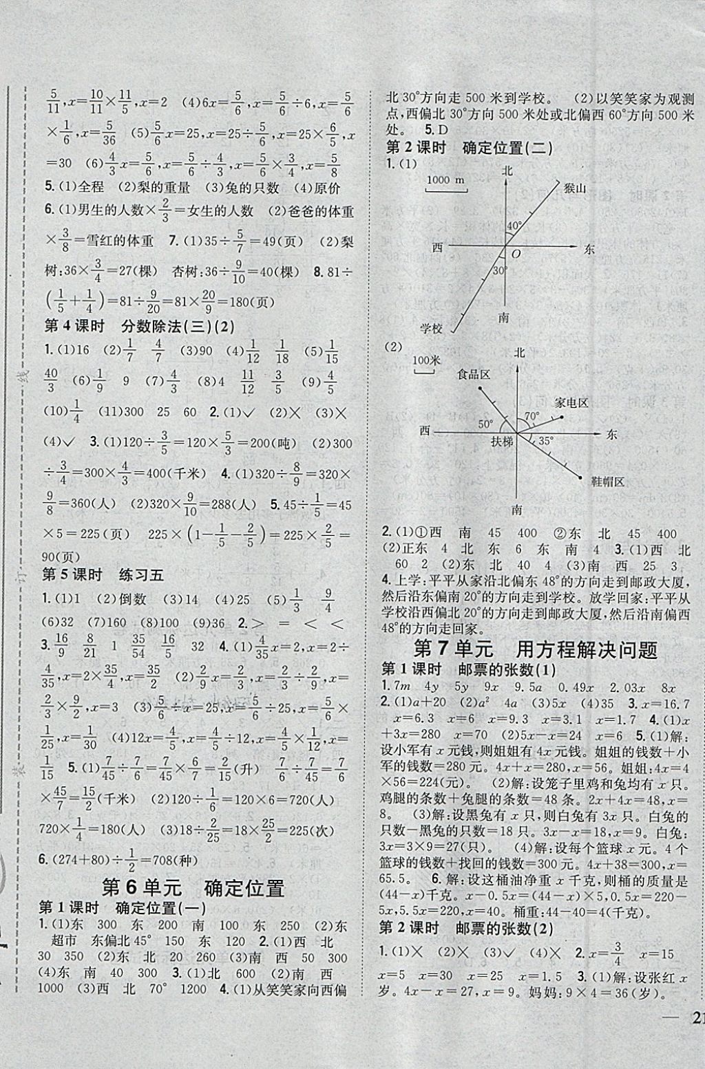 2018年全科王同步課時(shí)練習(xí)五年級(jí)數(shù)學(xué)下冊(cè)北師大版 參考答案第5頁(yè)