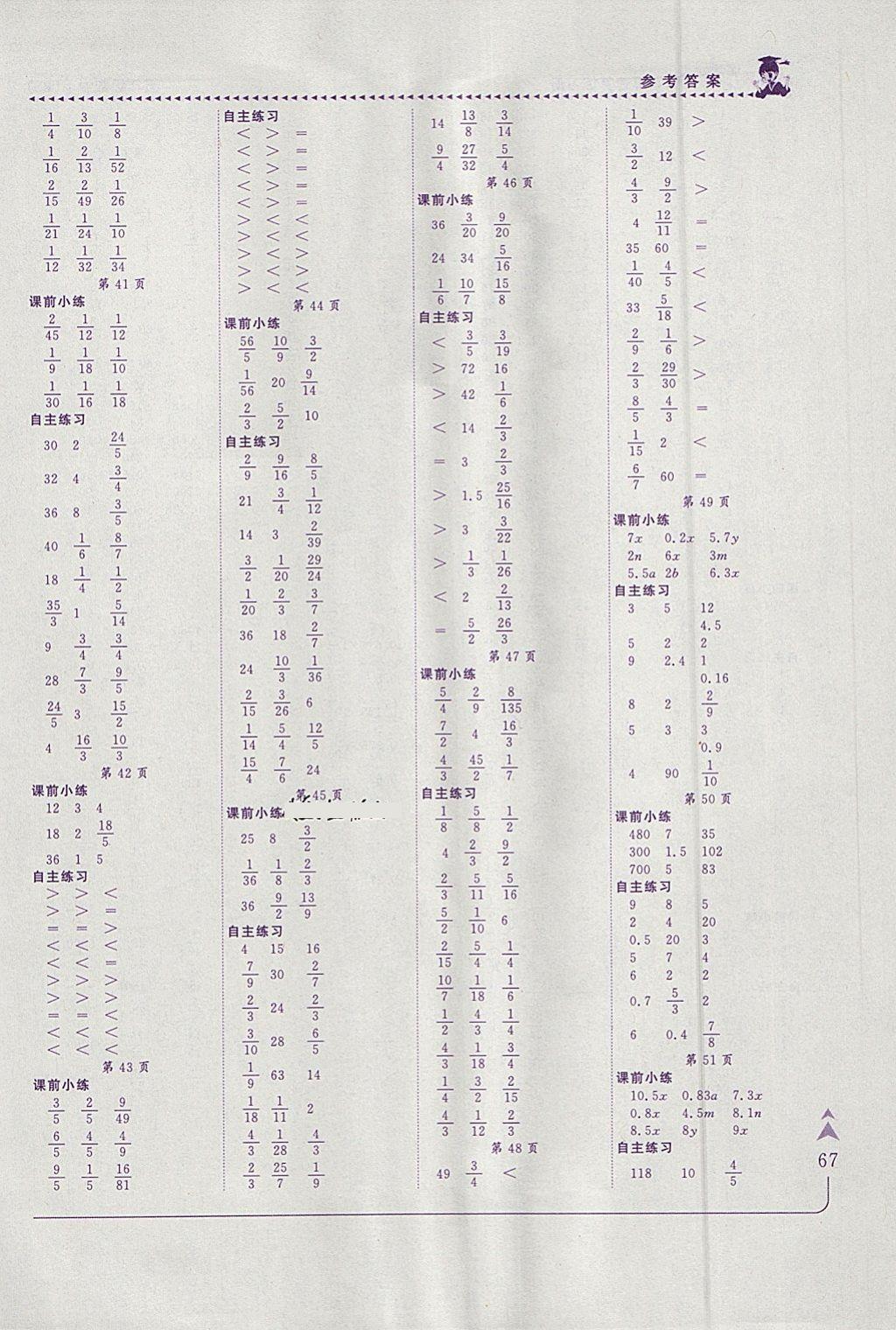 2018年黄冈小状元口算速算练习册五年级数学下册北师大版 参考答案第5页