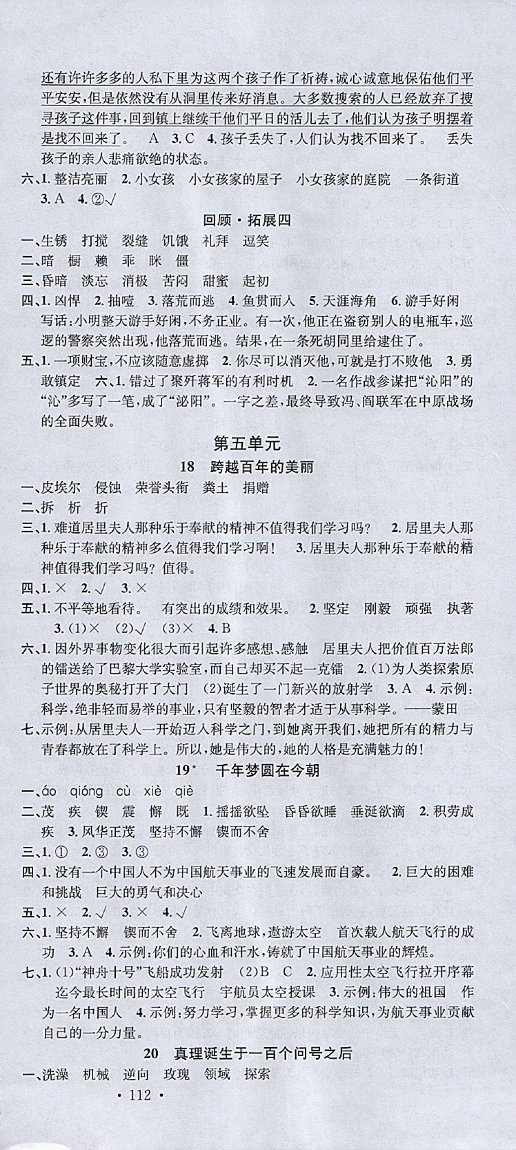 2018年名校課堂六年級語文下冊人教版 參考答案第6頁