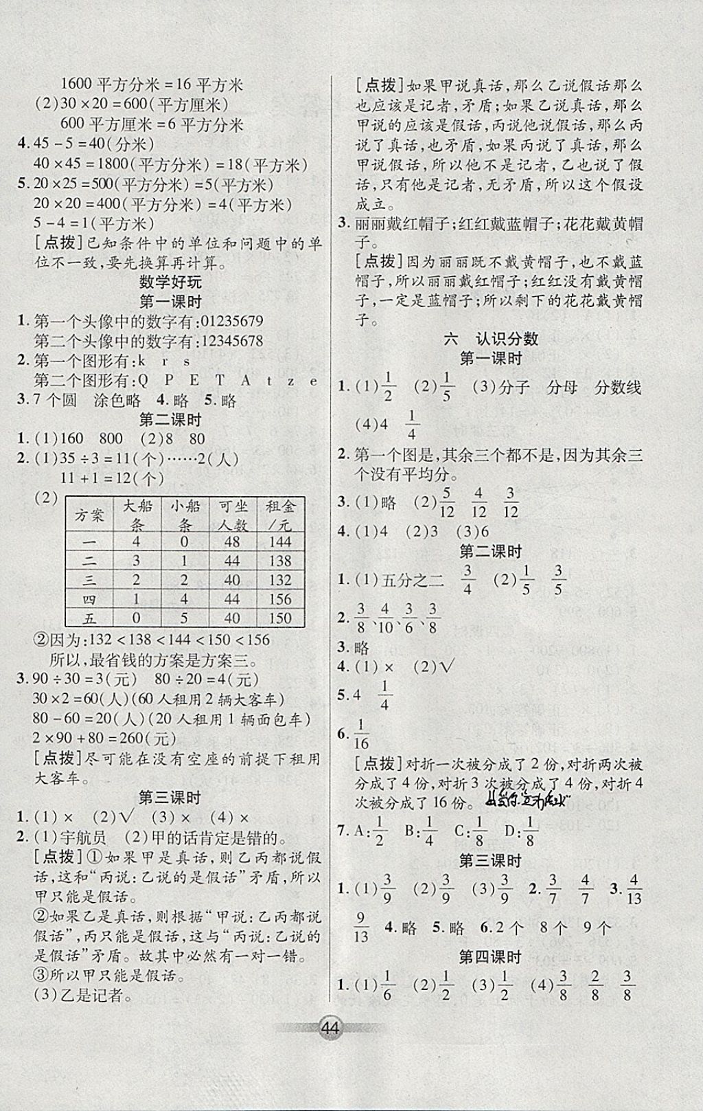 2018年小學(xué)生核心課堂三年級(jí)數(shù)學(xué)下冊(cè)北師大版 參考答案第4頁(yè)