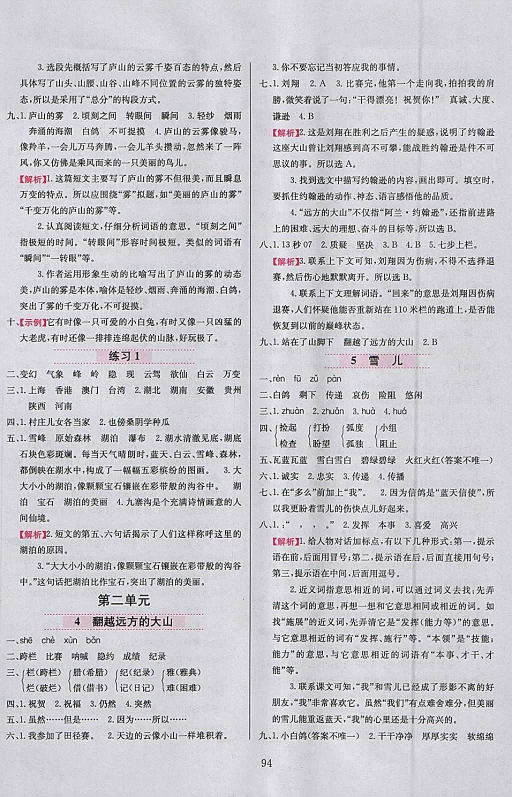 2018年小學教材全練三年級語文下冊江蘇版 參考答案第2頁