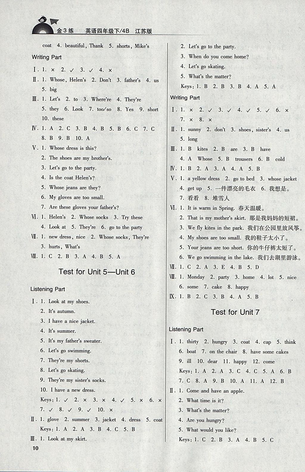 2018年金3练四年级英语下册江苏版 参考答案第10页