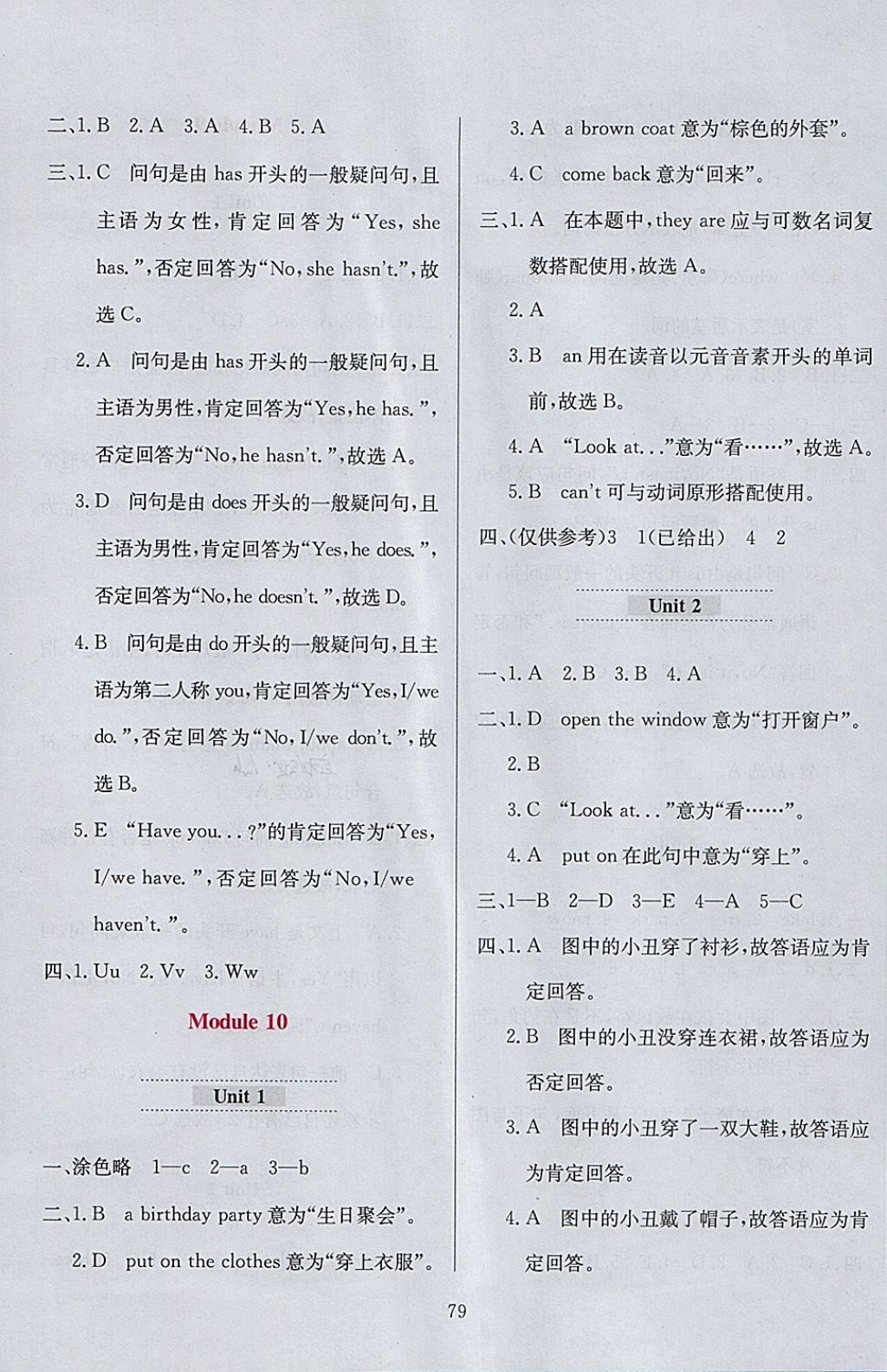 2018年小學(xué)教材全練三年級英語下冊外研版三起 參考答案第11頁