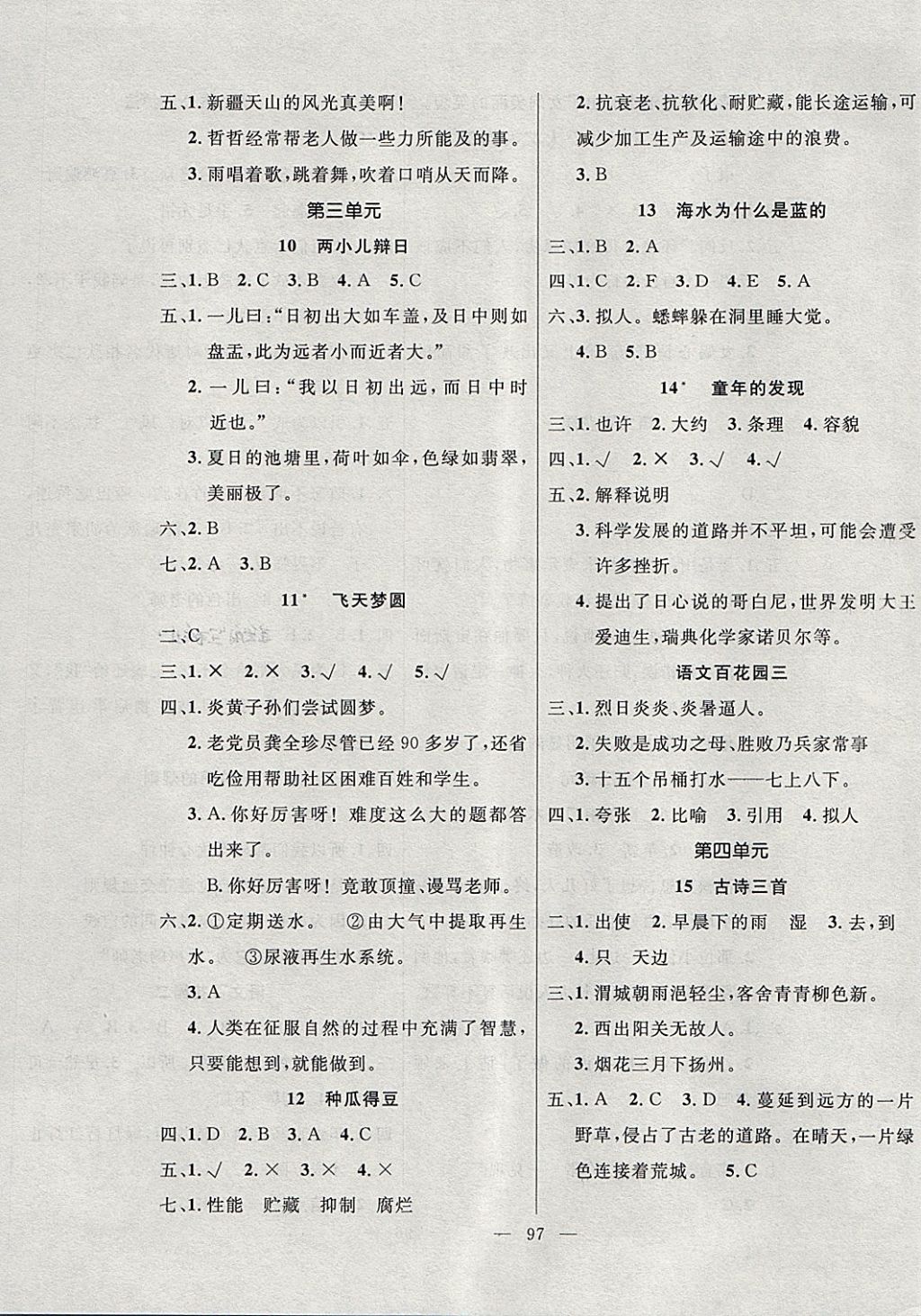 2018年百分學(xué)生作業(yè)本題練王六年級(jí)語(yǔ)文下冊(cè)語(yǔ)文S版 參考答案第3頁(yè)