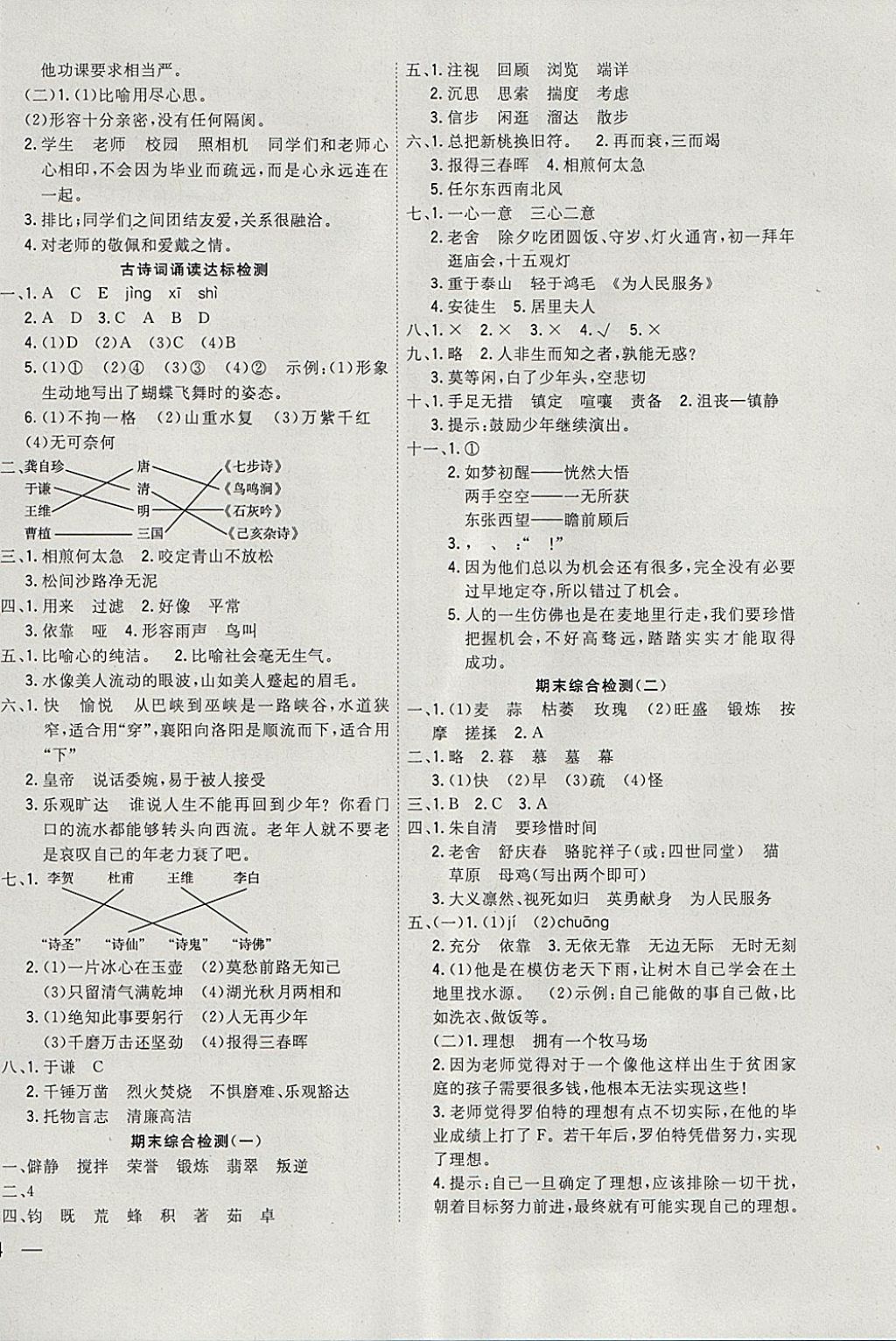 2018年名題1加1六年級語文下冊人教版 參考答案第8頁