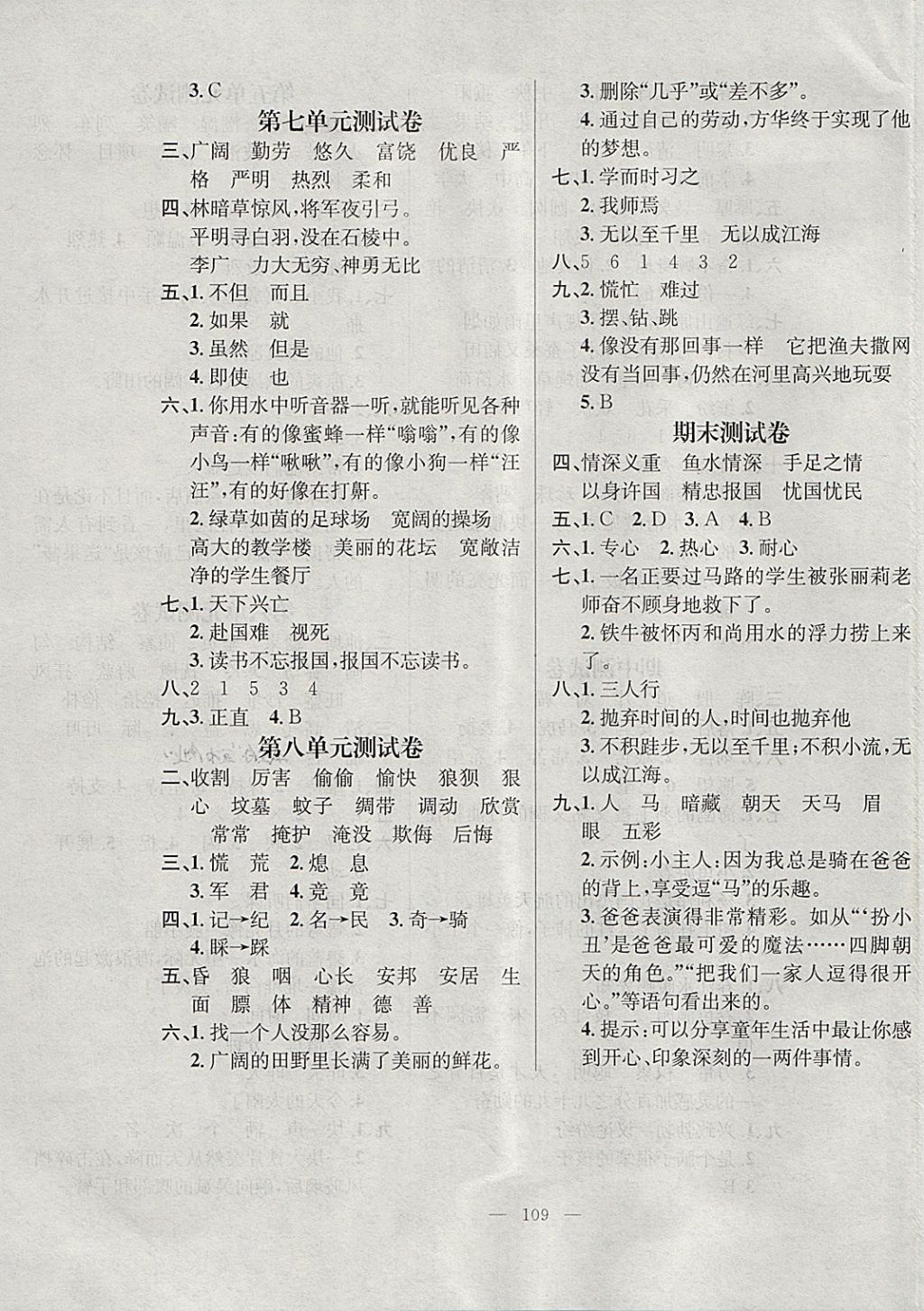 2018年百分學(xué)生作業(yè)本題練王三年級(jí)語(yǔ)文下冊(cè)語(yǔ)文S版 參考答案第7頁(yè)