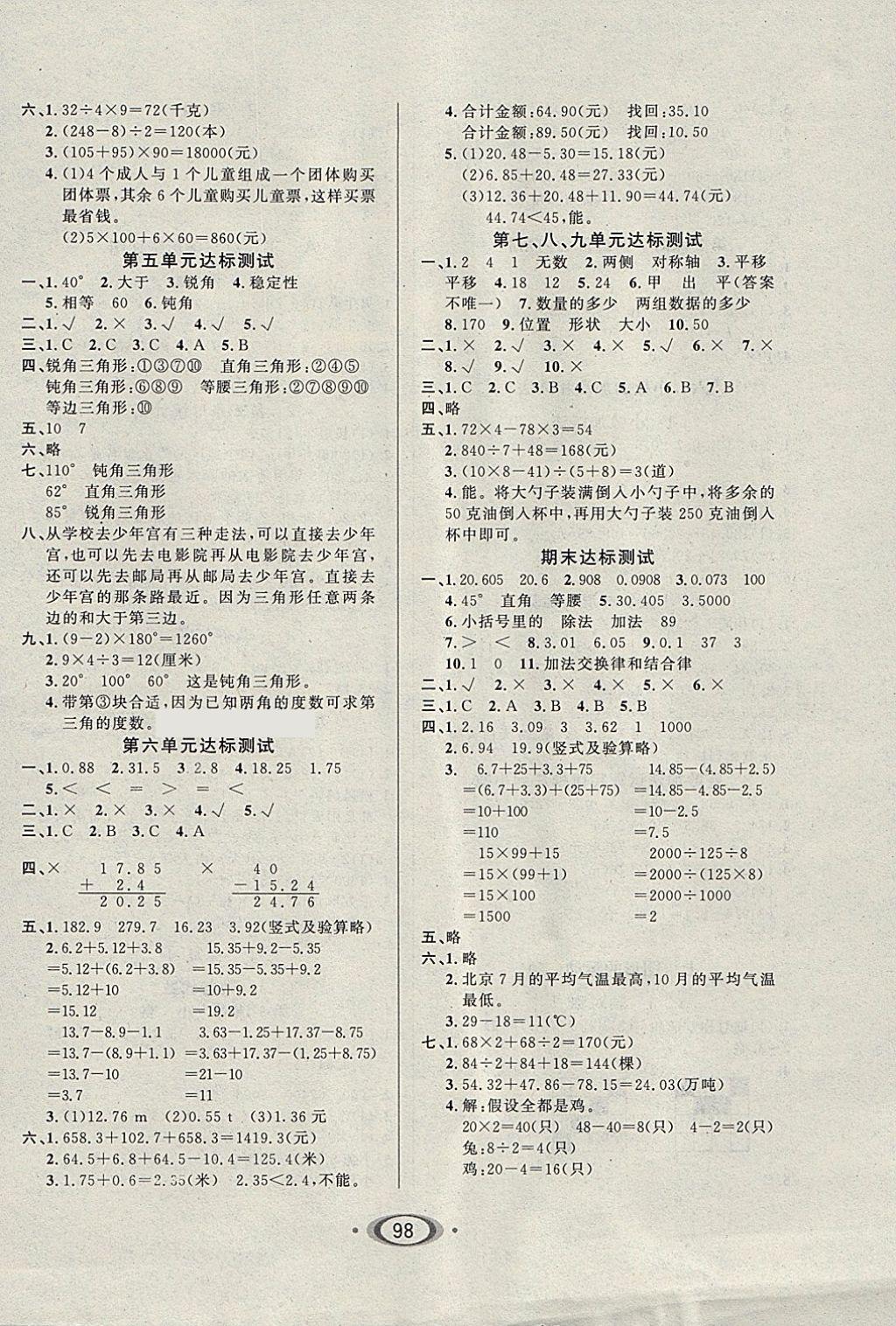 2018年小学生1课3练培优作业本四年级数学下册人教版 参考答案第8页