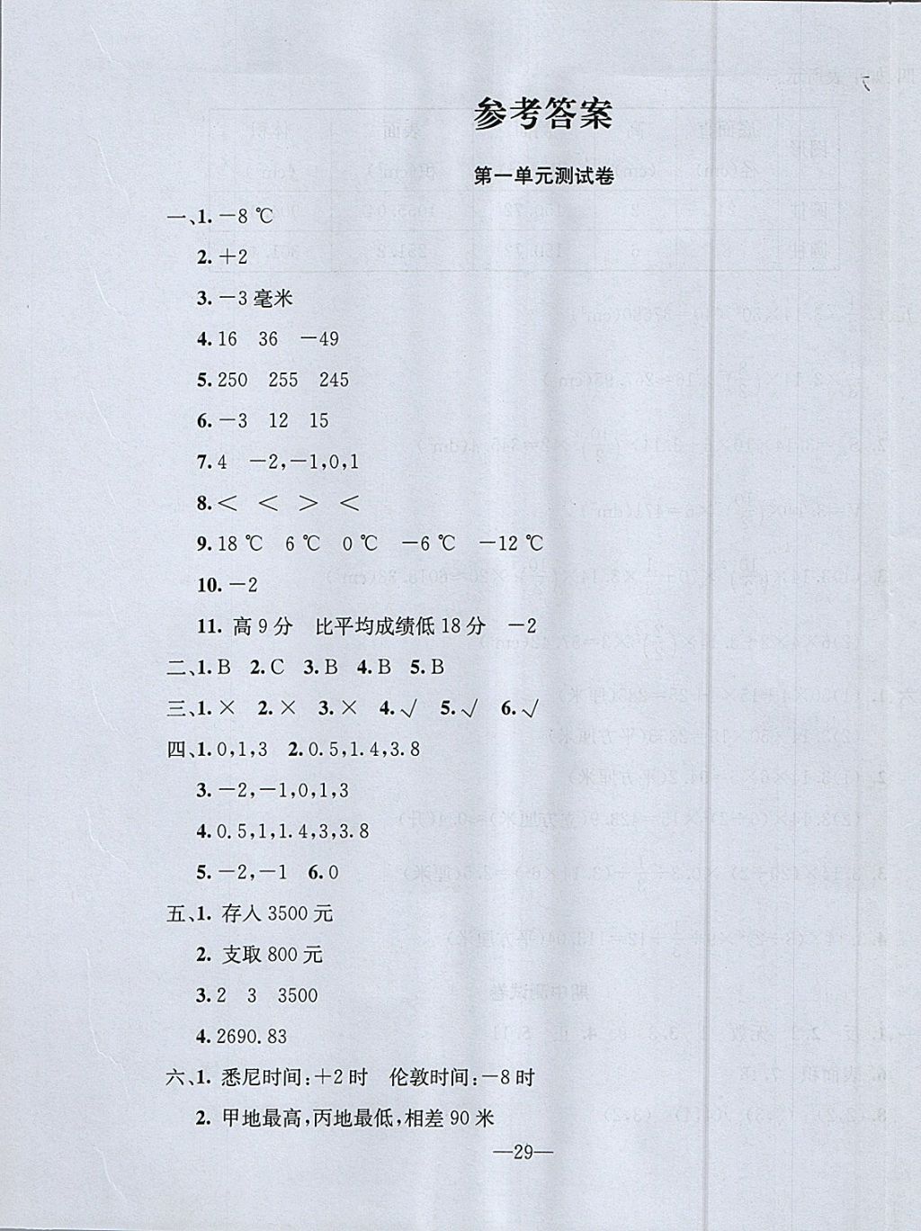 2018年英才計劃同步課時高效訓練六年級數(shù)學下冊冀教版 參考答案第1頁