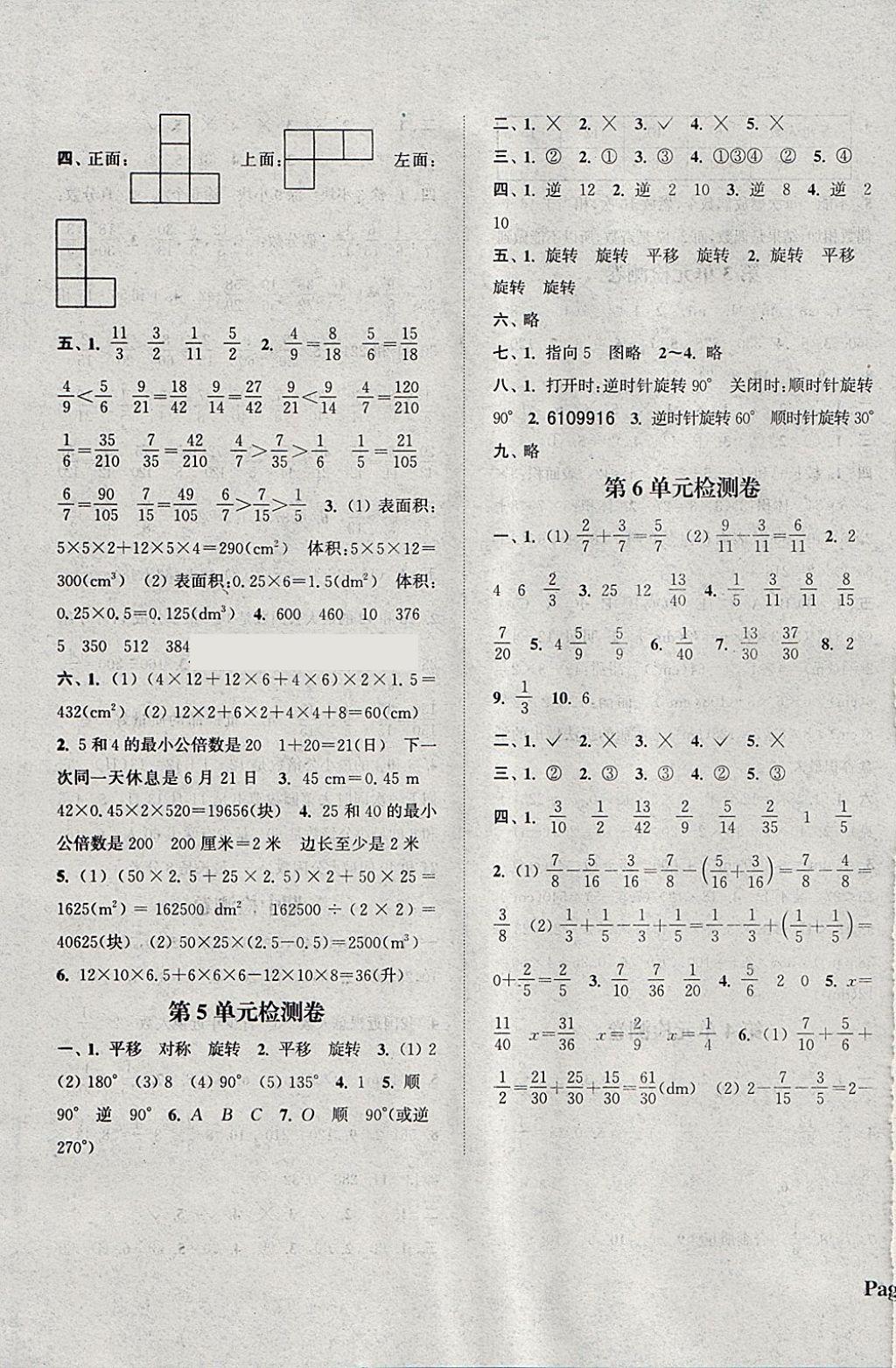 2018年通城學(xué)典課時(shí)新體驗(yàn)五年級數(shù)學(xué)下冊人教版 參考答案第11頁