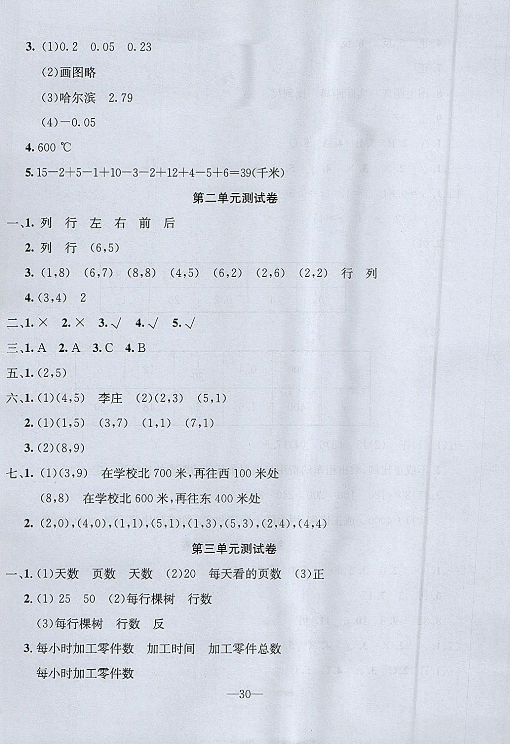 2018年英才計(jì)劃同步課時(shí)高效訓(xùn)練六年級(jí)數(shù)學(xué)下冊(cè)冀教版 參考答案第2頁(yè)