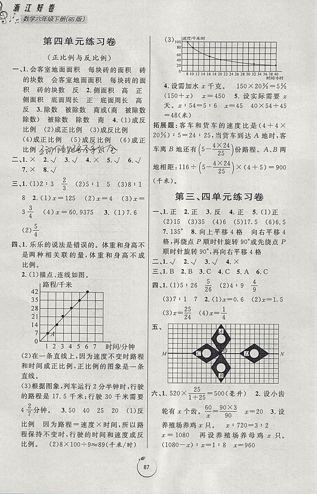 2018年浙江好卷六年級(jí)數(shù)學(xué)下冊(cè)北師大版 參考答案第3頁(yè)