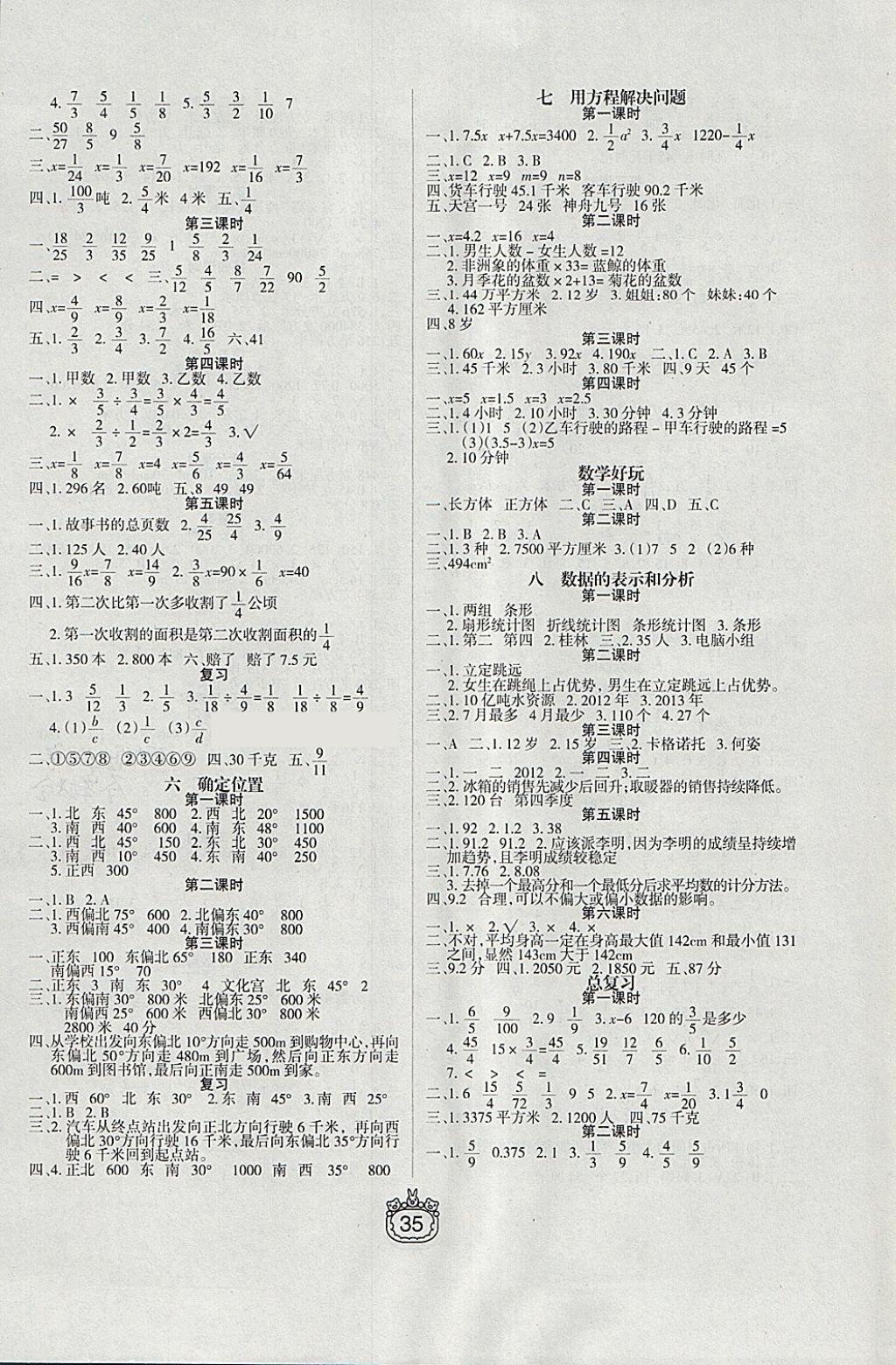 2018年世紀(jì)百通課時作業(yè)五年級數(shù)學(xué)下冊北師大版 參考答案第3頁