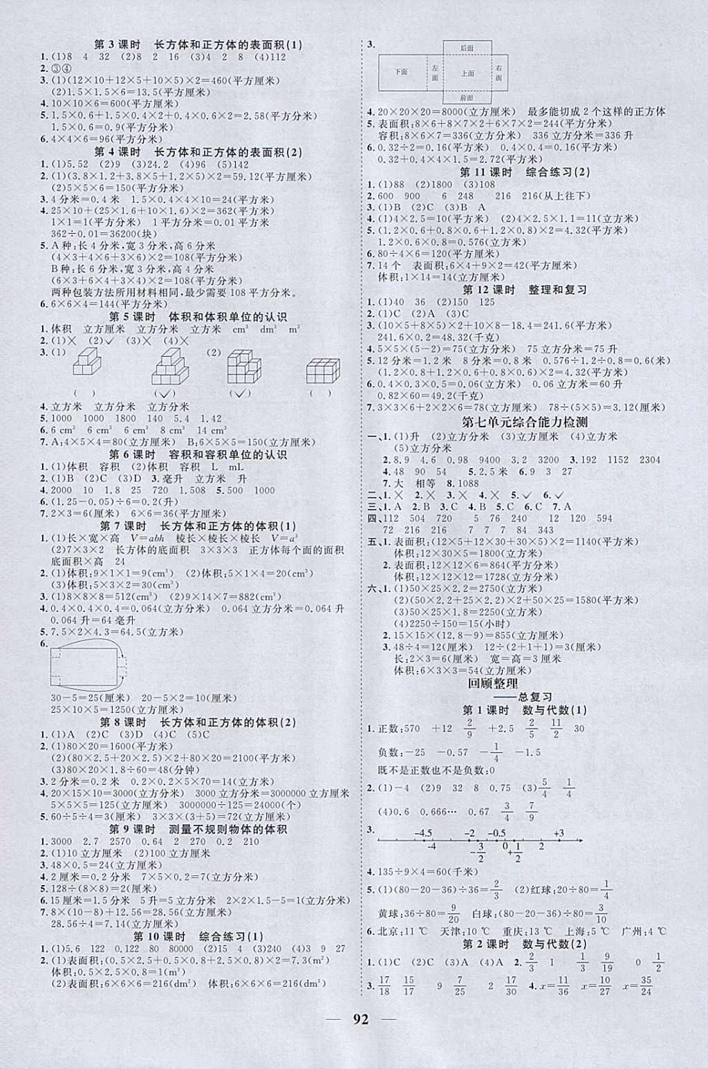 2018年阳光同学课时优化作业五年级数学下册青岛版 参考答案第8页