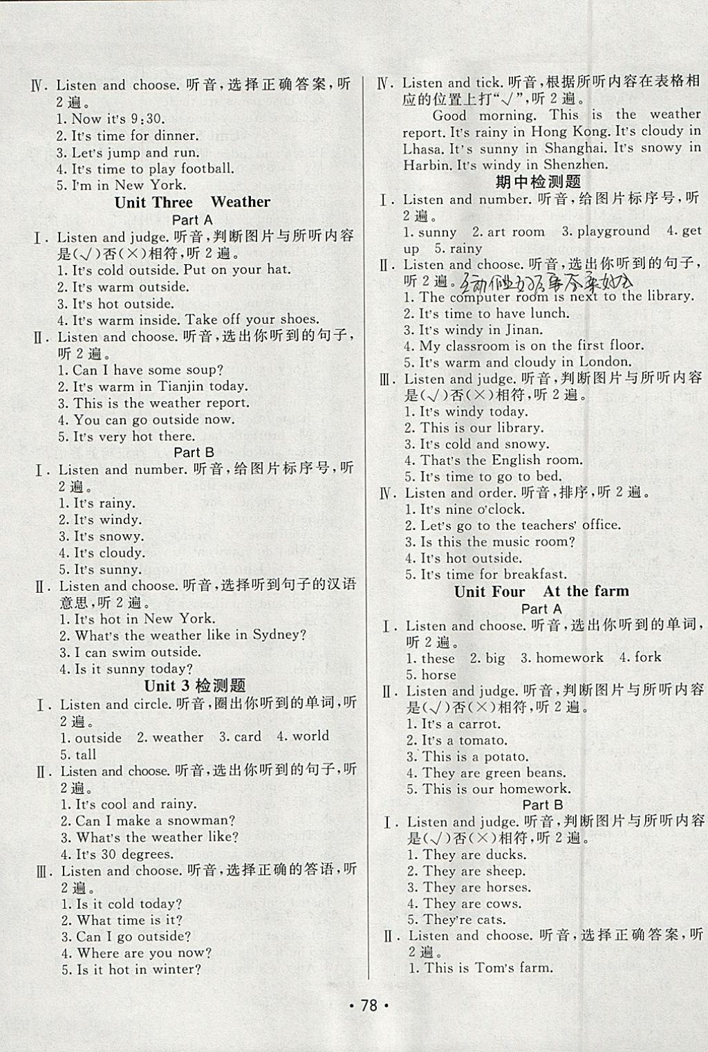 2018年同行課課100分過(guò)關(guān)作業(yè)四年級(jí)英語(yǔ)下冊(cè)人教PEP版 參考答案第2頁(yè)