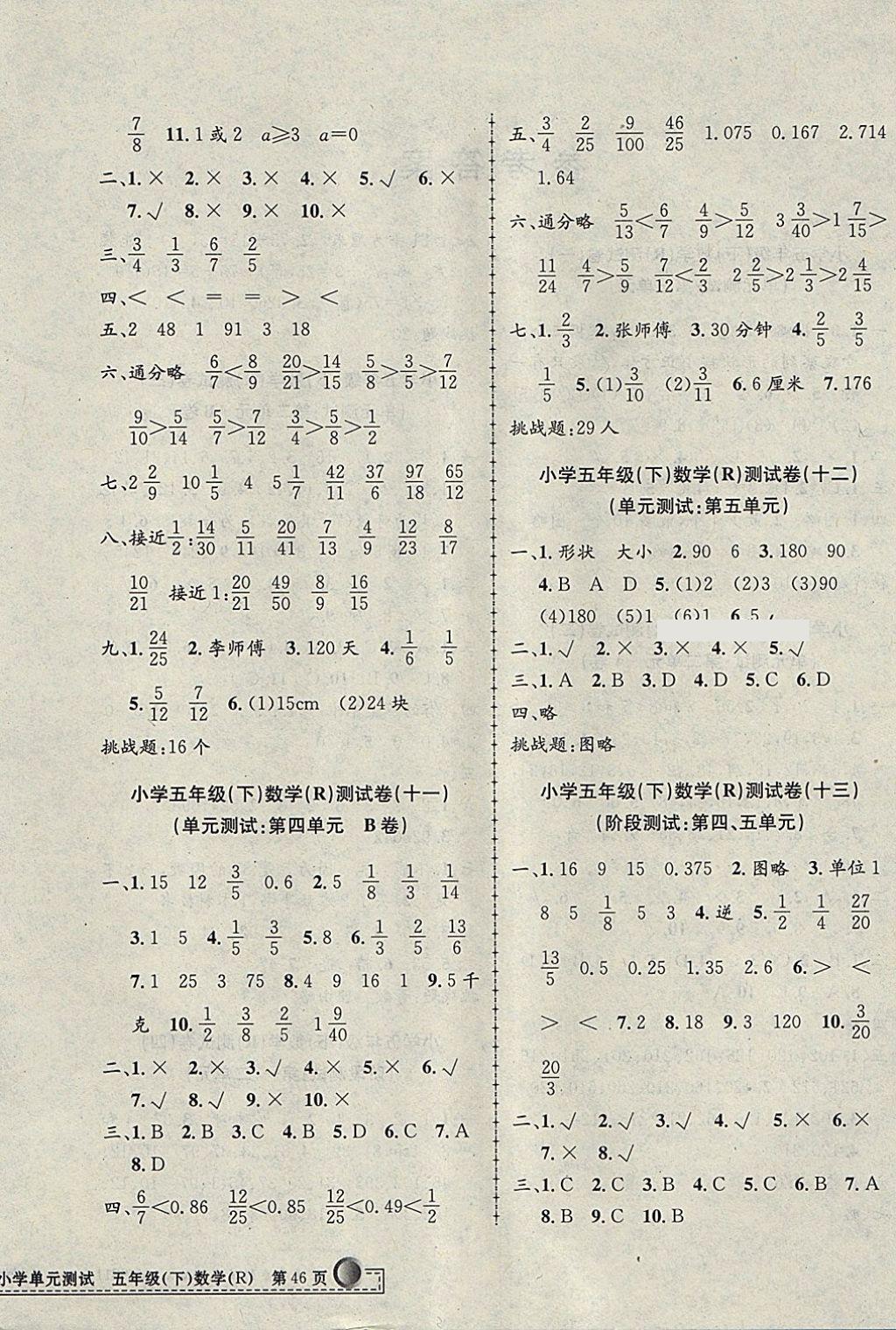 2018年孟建平小學(xué)單元測(cè)試五年級(jí)數(shù)學(xué)下冊(cè)人教版 參考答案第4頁