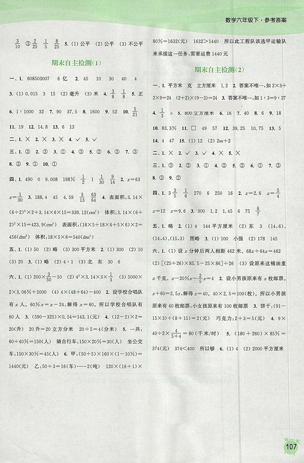 2018年通城学典课时作业本六年级数学下册江苏版 参考答案第13页