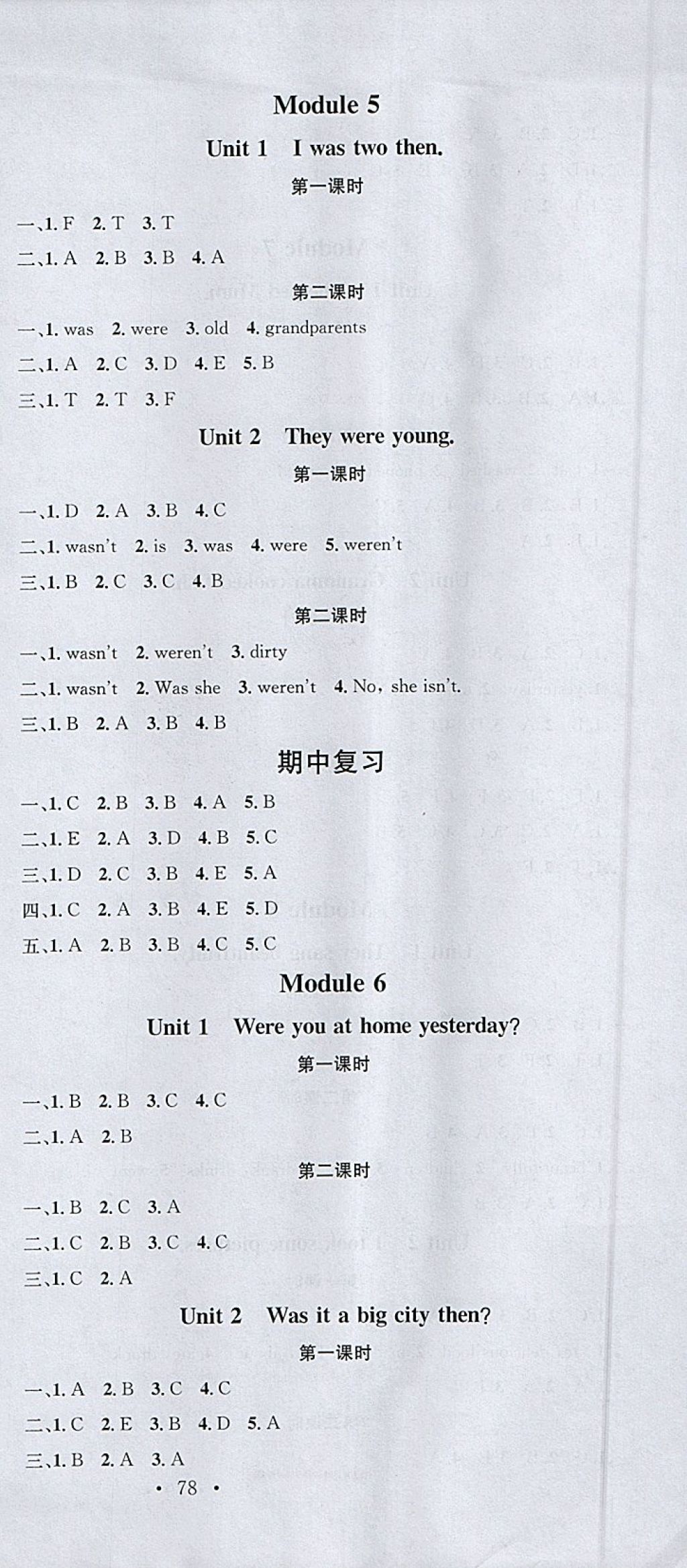 2018年名校課堂四年級(jí)英語(yǔ)下冊(cè)外研版 參考答案第3頁(yè)