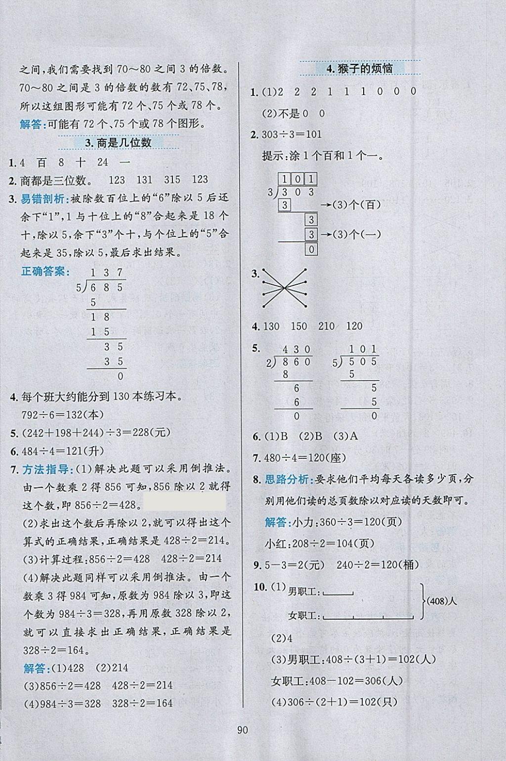 2018年小學(xué)教材全練三年級(jí)數(shù)學(xué)下冊北師大版 參考答案第2頁