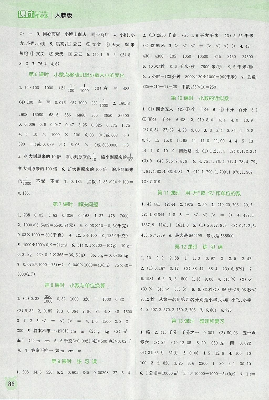 2018年通城學(xué)典課時(shí)作業(yè)本四年級(jí)數(shù)學(xué)下冊(cè)人教版 參考答案第4頁(yè)