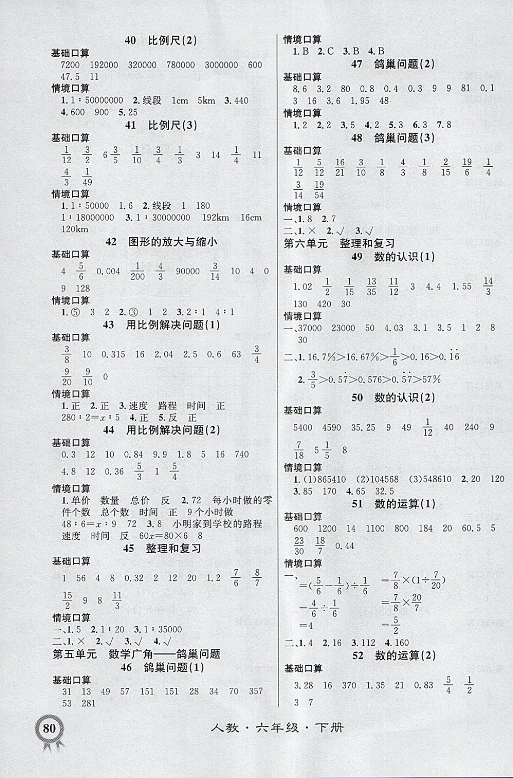 2018年数学帮口算超级本六年级下册人教版 参考答案第4页