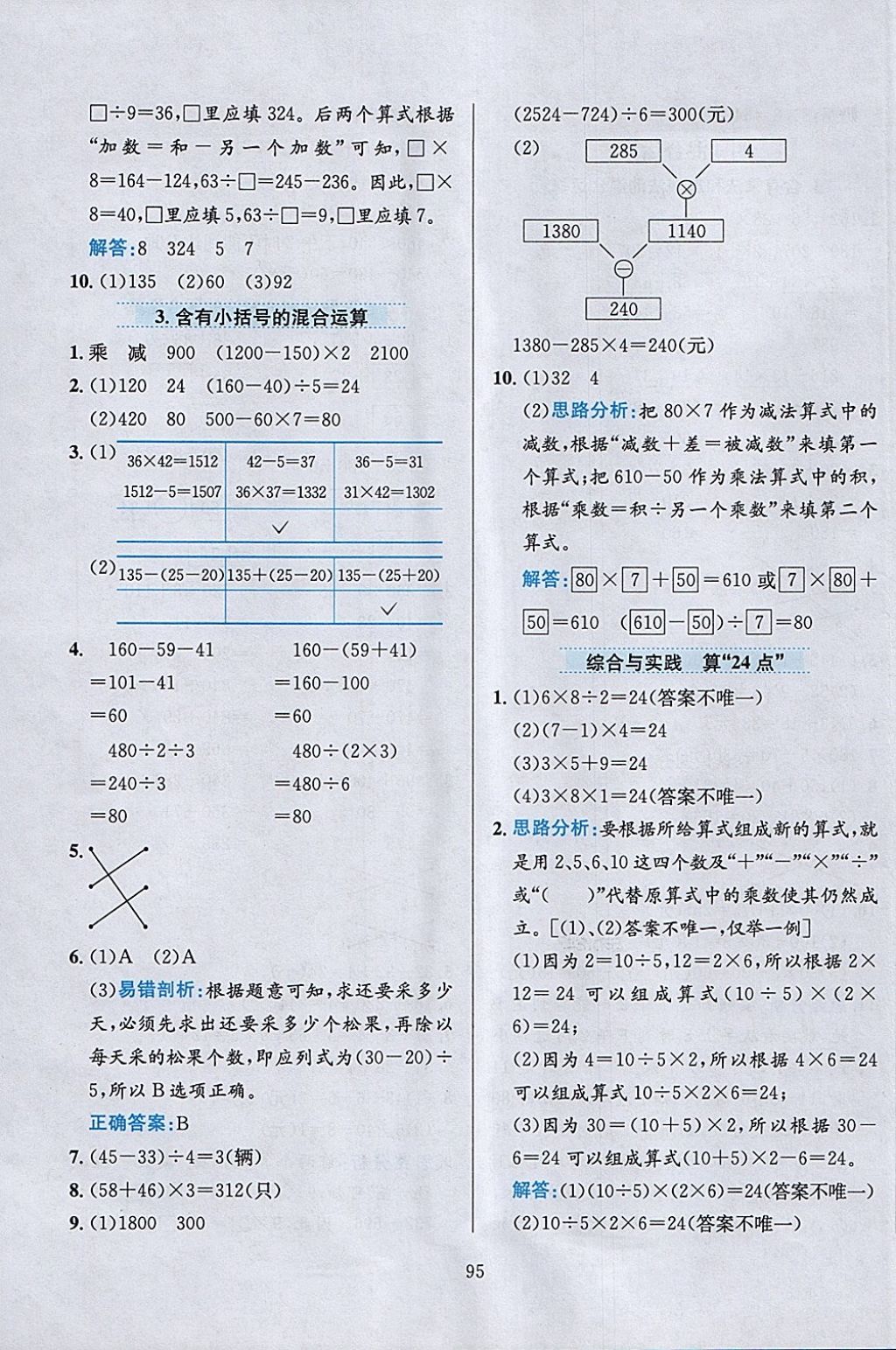 2018年小學(xué)教材全練三年級數(shù)學(xué)下冊江蘇版 參考答案第7頁