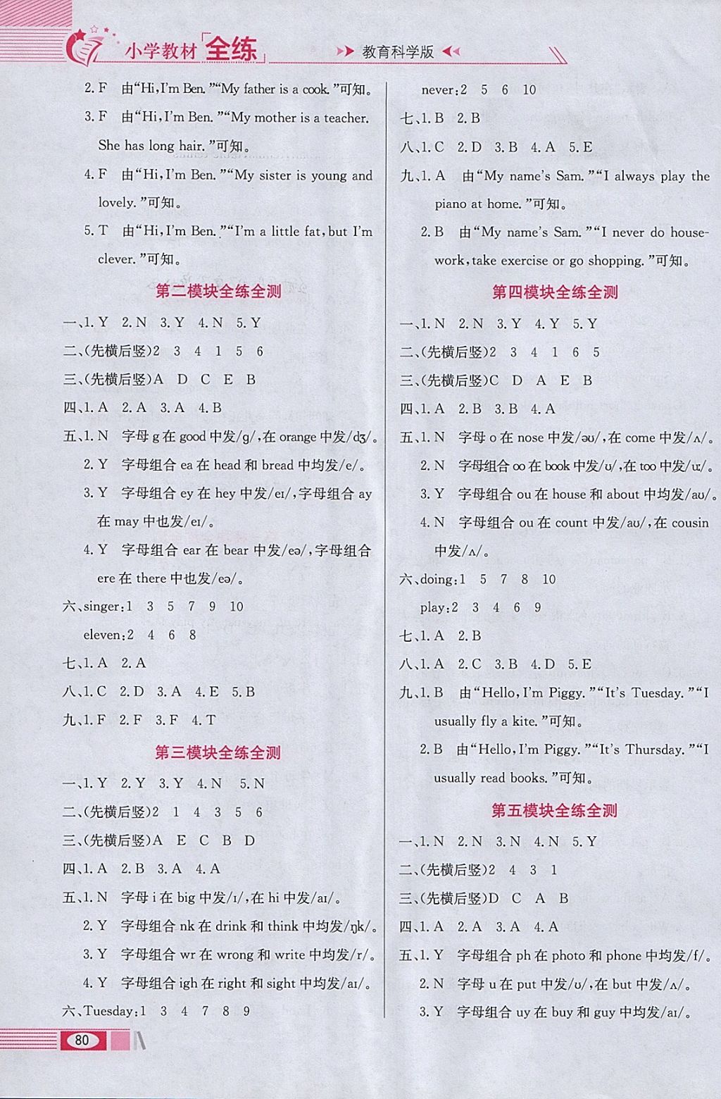 2018年小學(xué)教材全練四年級(jí)英語(yǔ)下冊(cè)教科版三起廣州專用 參考答案第12頁(yè)