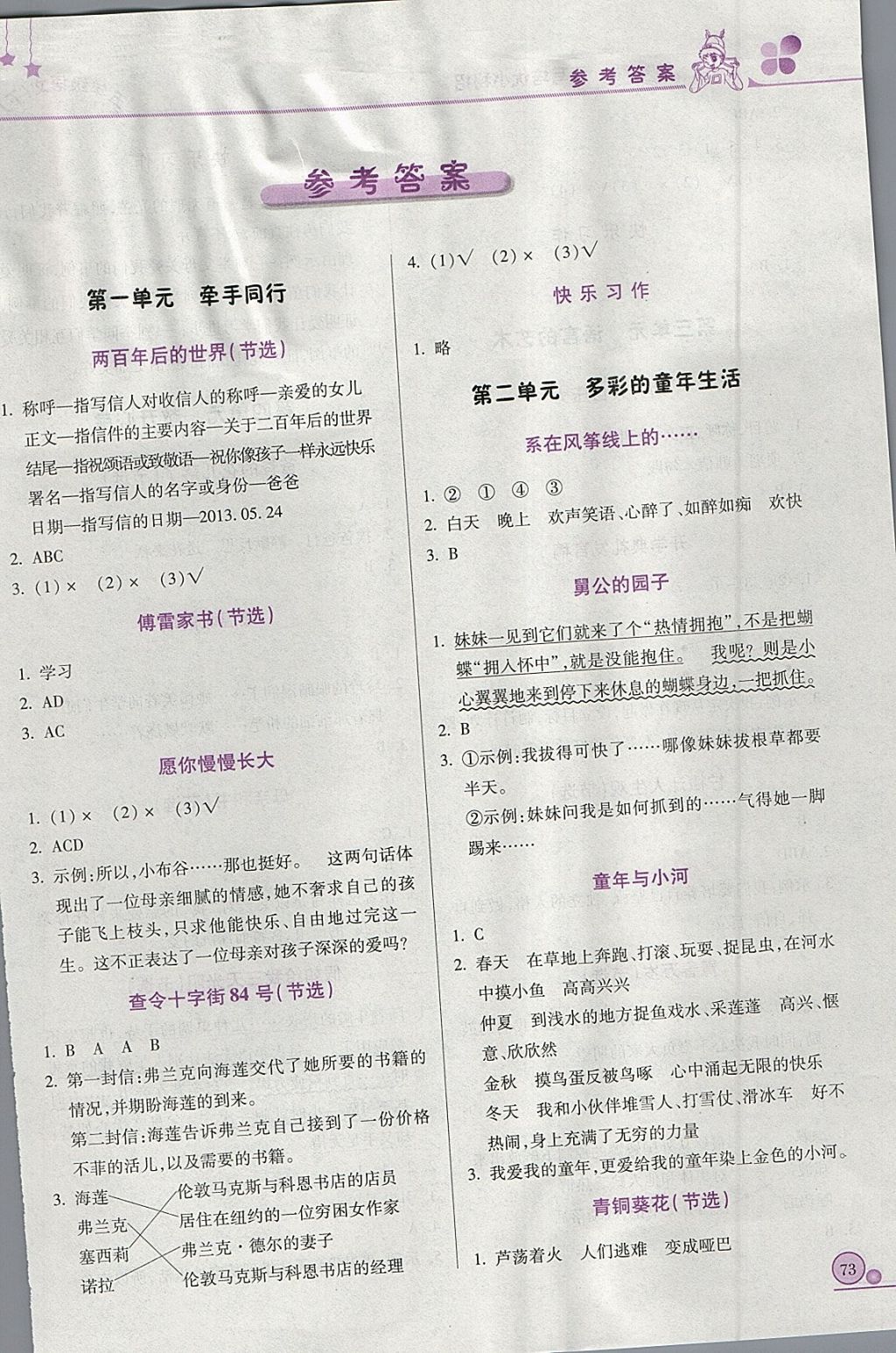 2018年黃岡小狀元讀寫培優(yōu)小秘招五年級語文下冊 參考答案第1頁