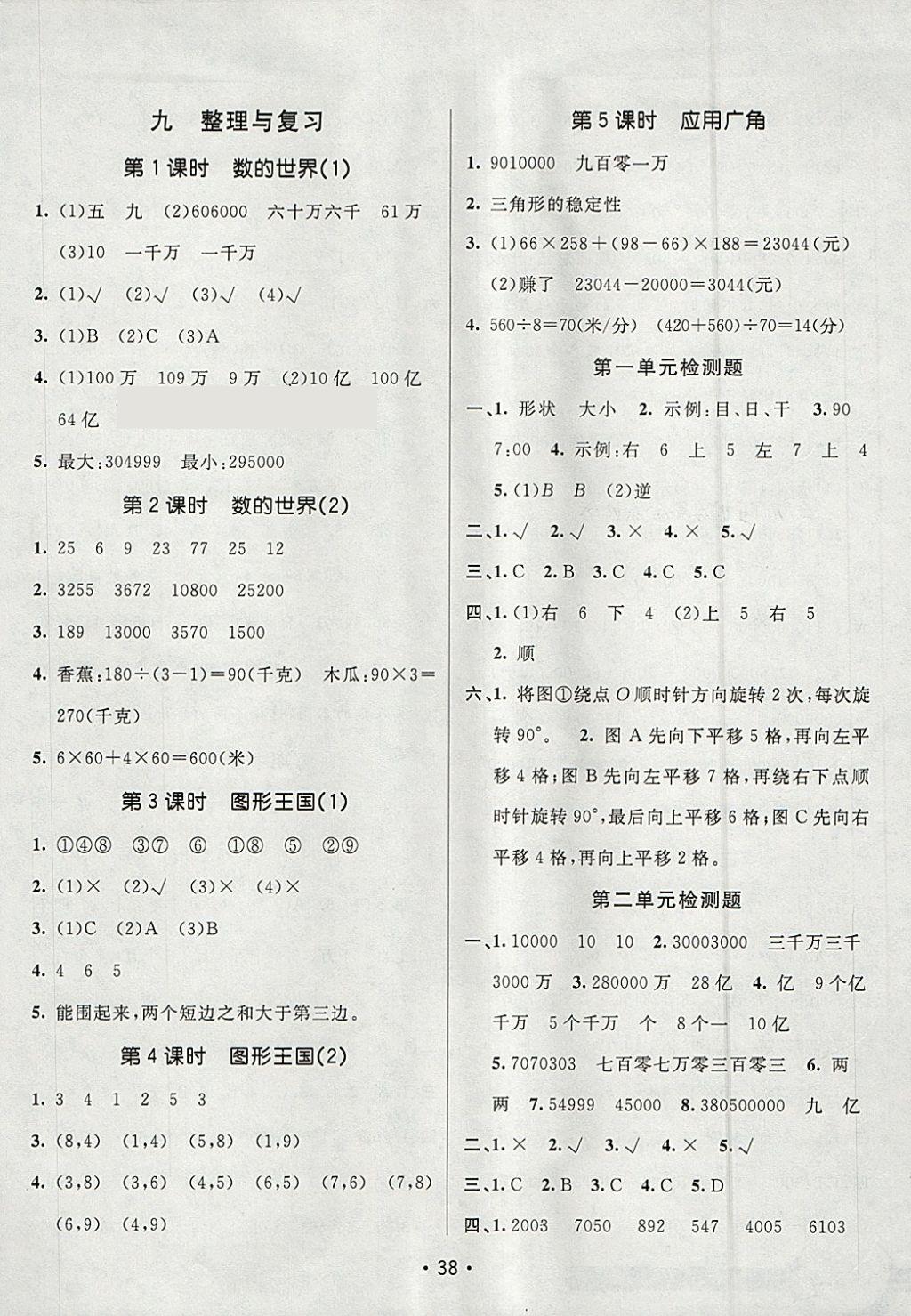 2018年同行課課100分過關(guān)作業(yè)四年級數(shù)學(xué)下冊蘇教版 參考答案第11頁