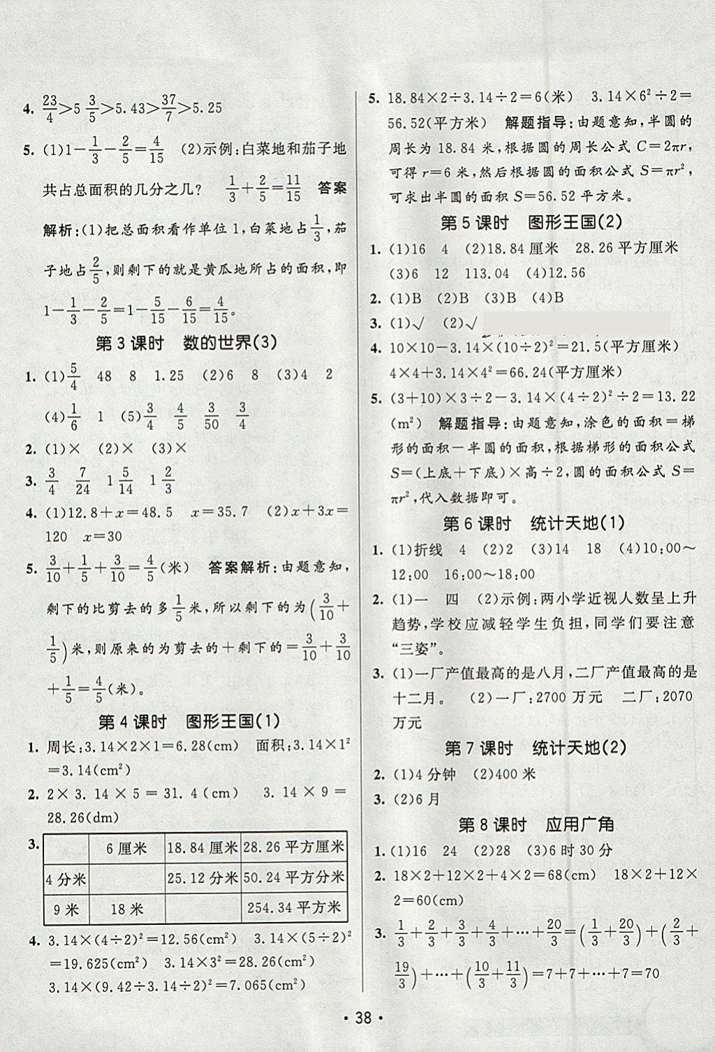 2018年同行課課100分過關(guān)作業(yè)五年級(jí)數(shù)學(xué)下冊(cè)蘇教版 參考答案第11頁