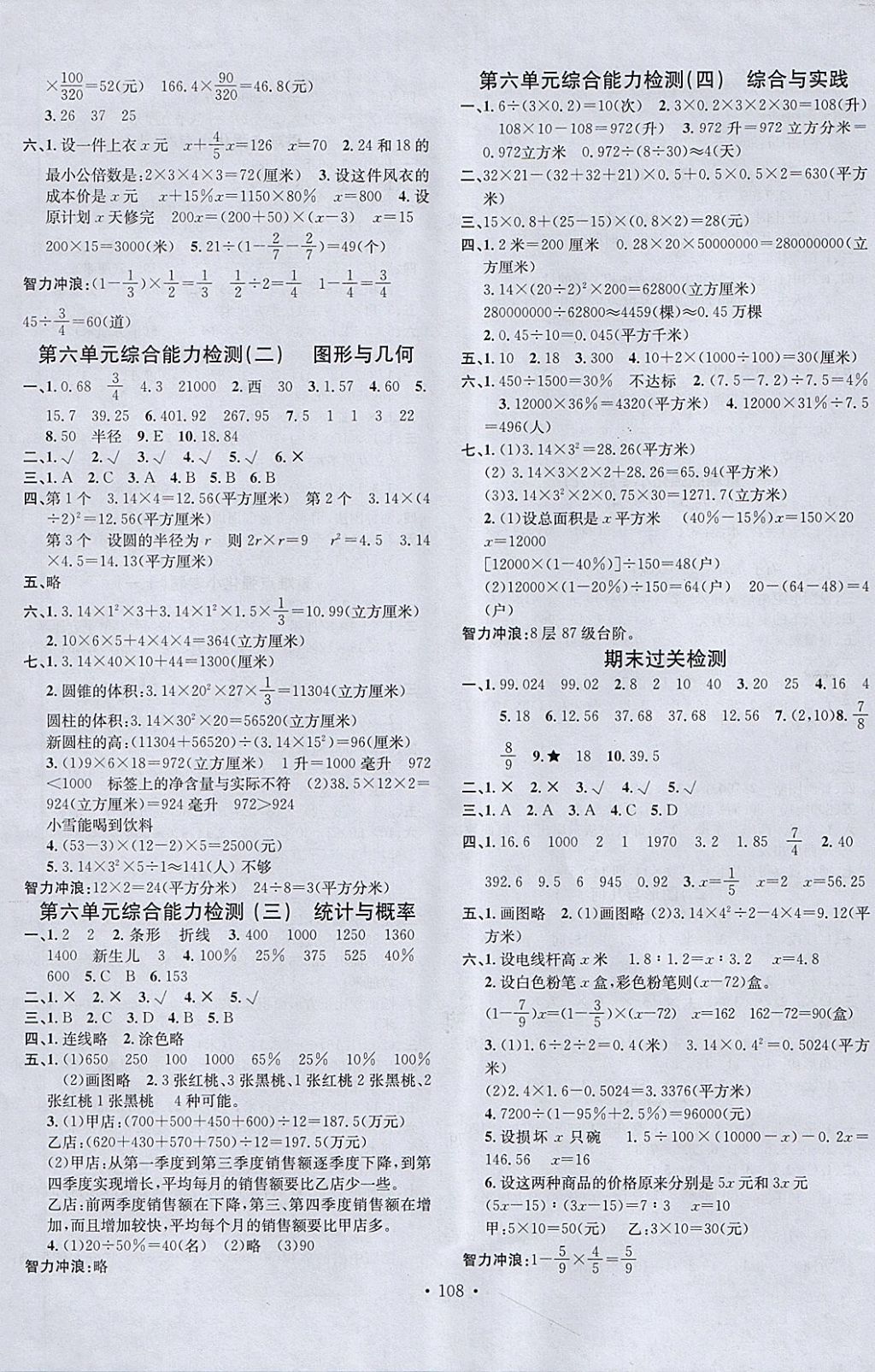 2018年名校課堂六年級數(shù)學(xué)下冊冀教版 參考答案第8頁