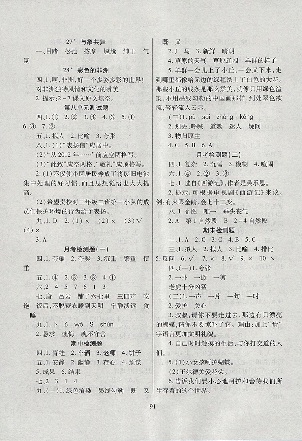 2018年課堂作業(yè)課時(shí)訓(xùn)練五年級(jí)語(yǔ)文下冊(cè)人教版 參考答案第7頁(yè)