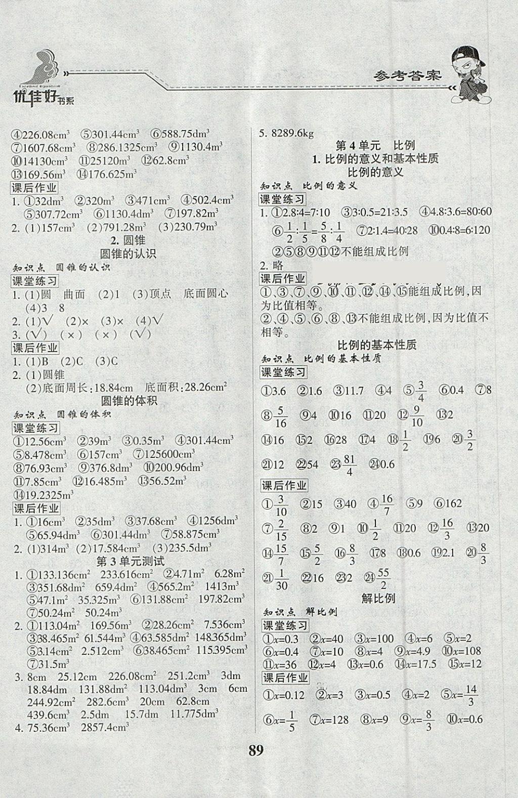 2018年小学数学天天练随堂口算六年级下册人教版 参考答案第3页