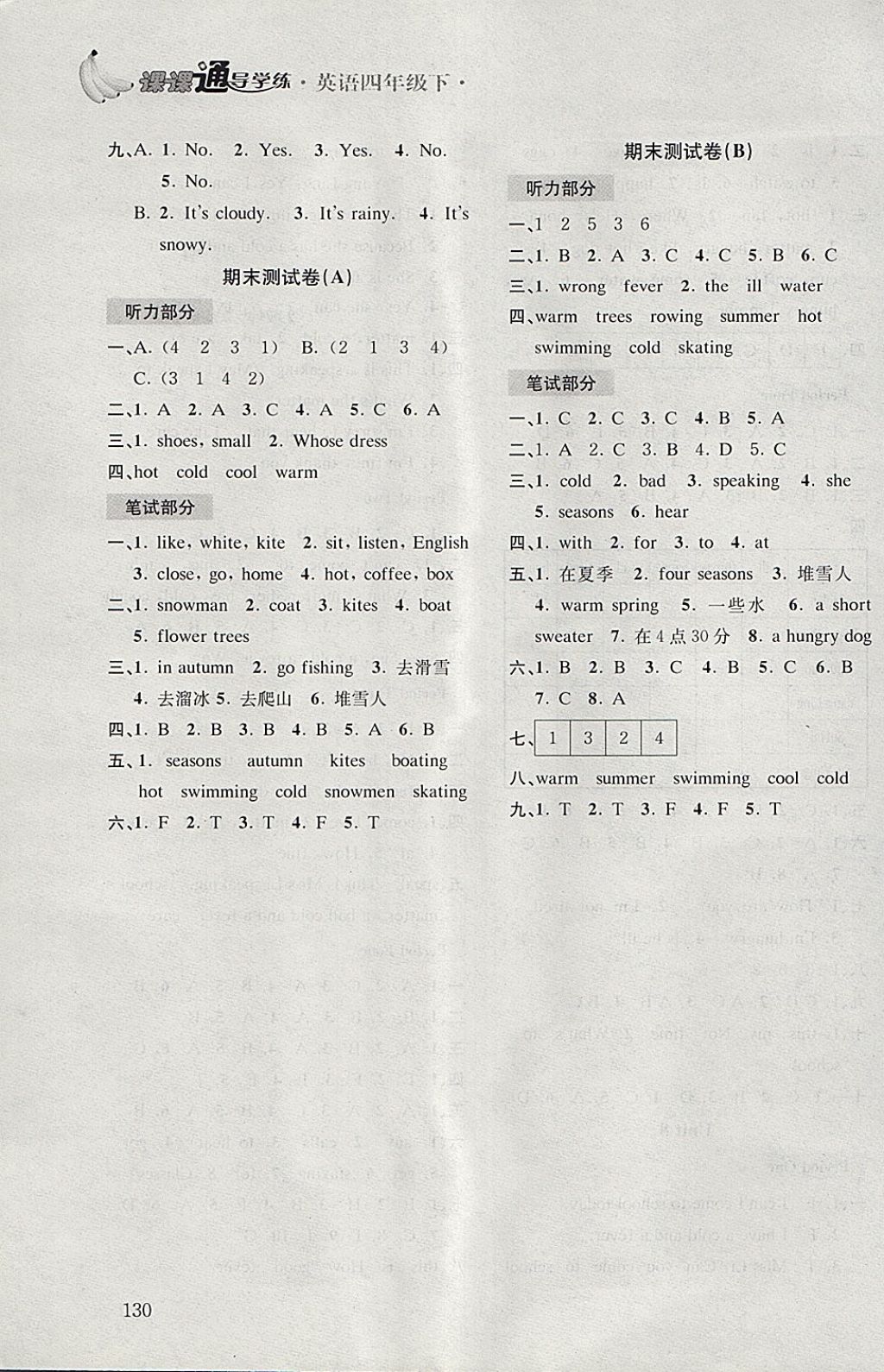 2018年課課通導(dǎo)學(xué)練四年級(jí)英語(yǔ)下冊(cè) 參考答案第14頁(yè)