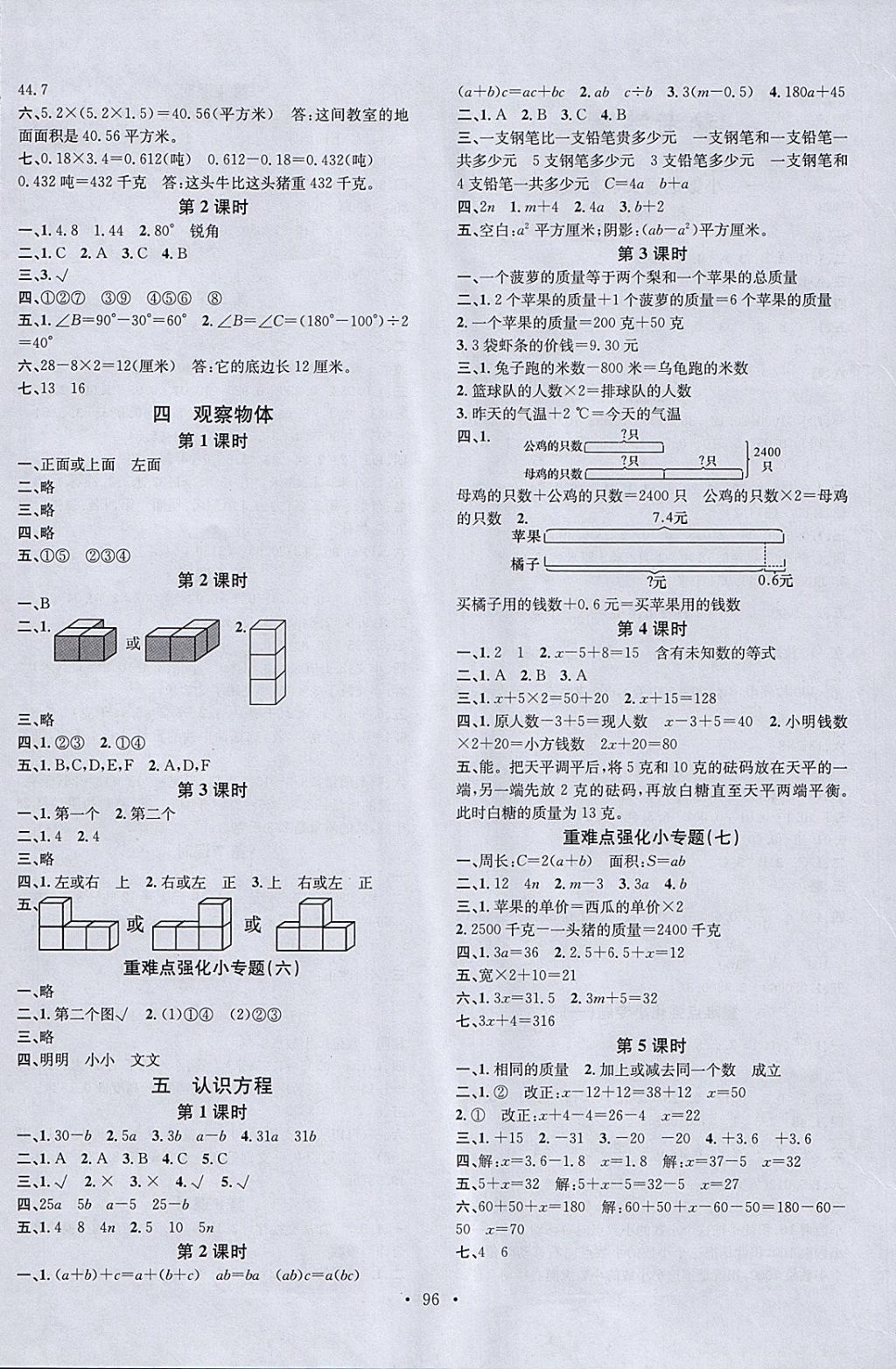 2018年名校课堂四年级数学下册北师大版 参考答案第4页