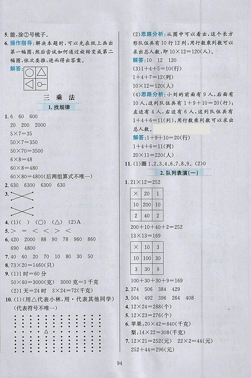 2018年小學(xué)教材全練三年級(jí)數(shù)學(xué)下冊(cè)北師大版 參考答案第6頁(yè)