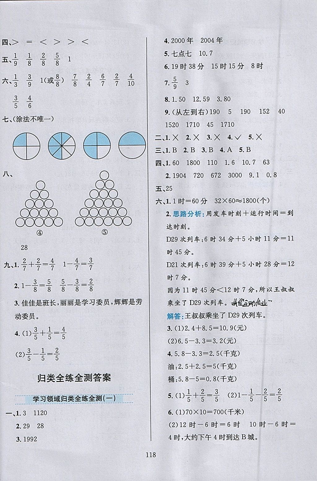 2018年小學(xué)教材全練三年級數(shù)學(xué)下冊冀教版 參考答案第18頁