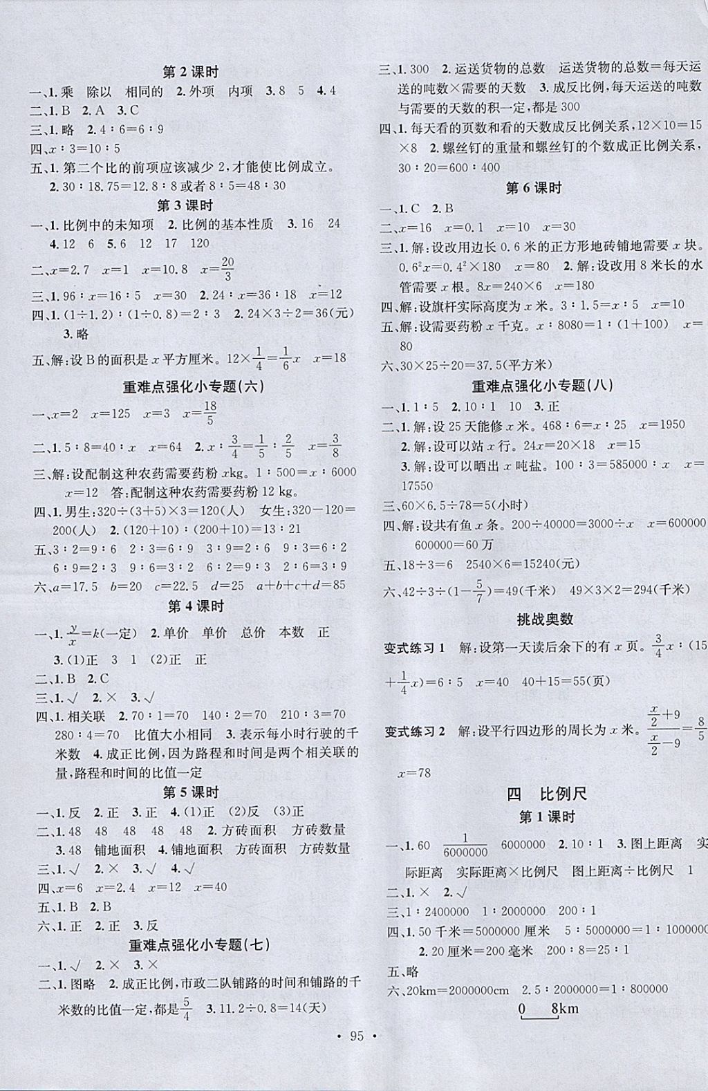 2018年名校課堂六年級數(shù)學下冊青島版 參考答案第3頁