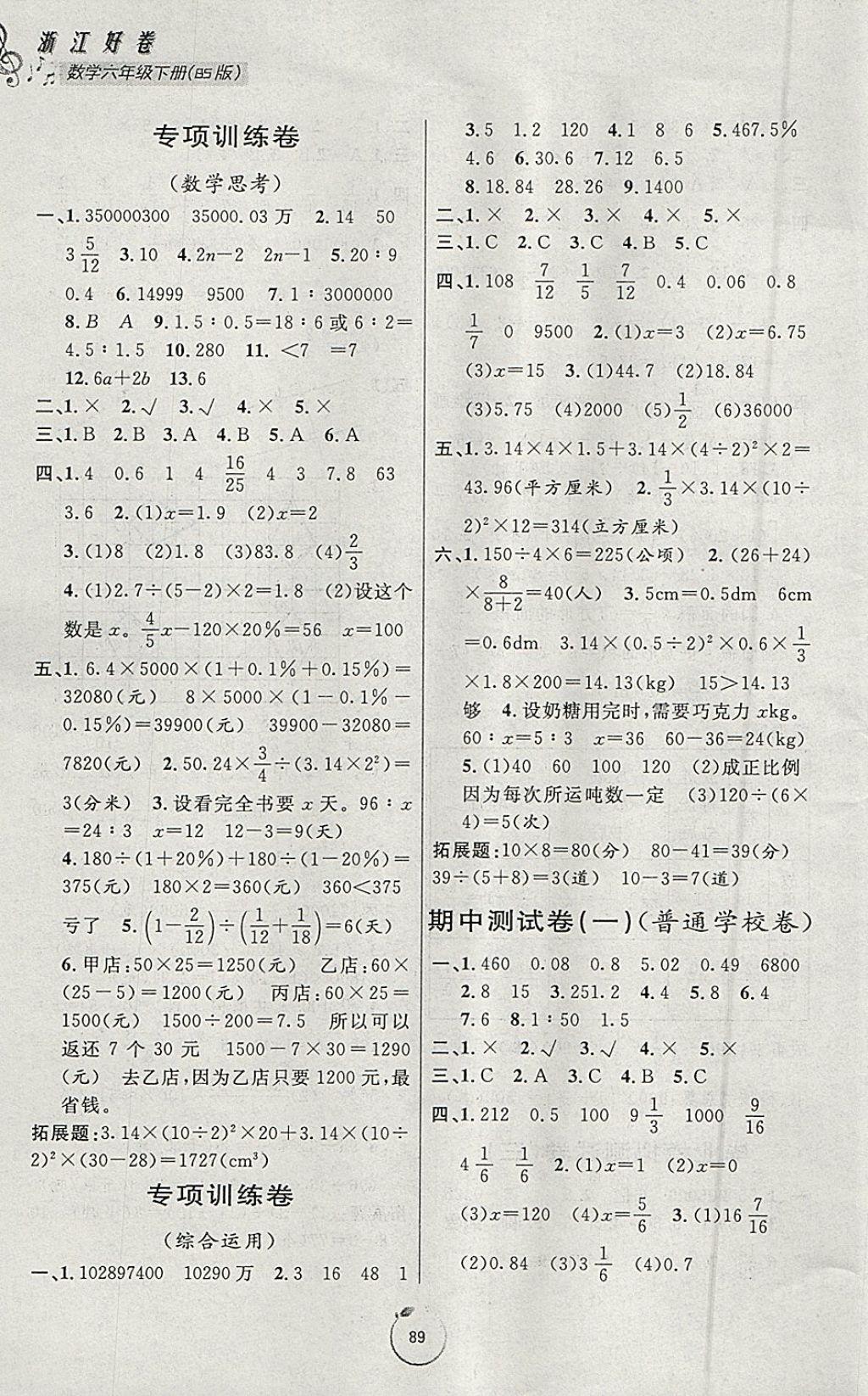 2018年浙江好卷六年級數(shù)學下冊北師大版 參考答案第5頁