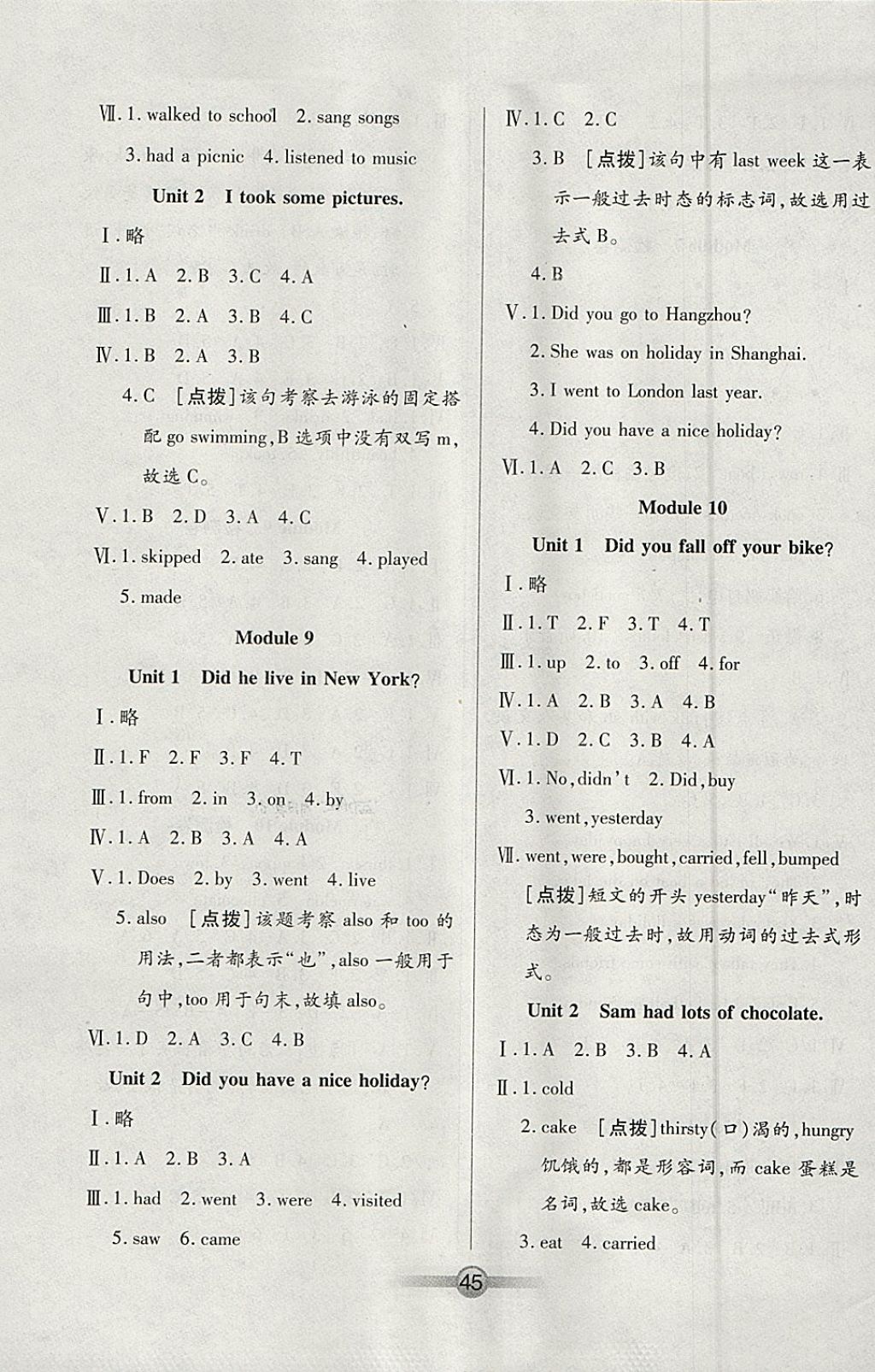 2018年小學(xué)生核心課堂四年級英語下冊外研版三起 參考答案第5頁