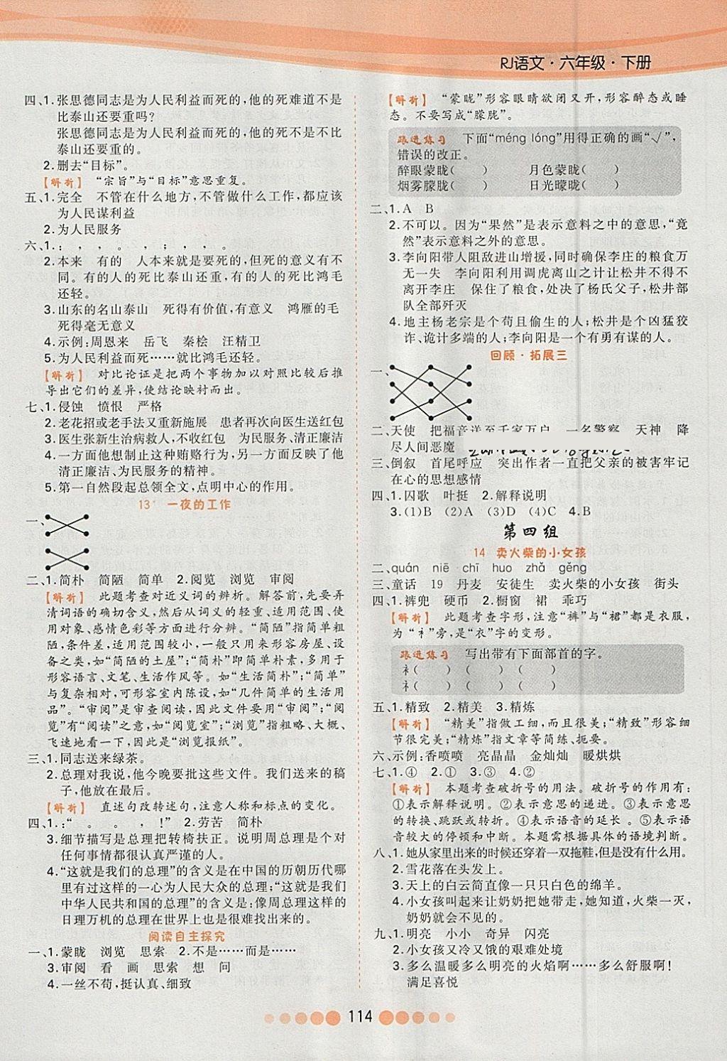 2018年核心課堂作業(yè)創(chuàng)新設計六年級語文下冊人教版 參考答案第6頁