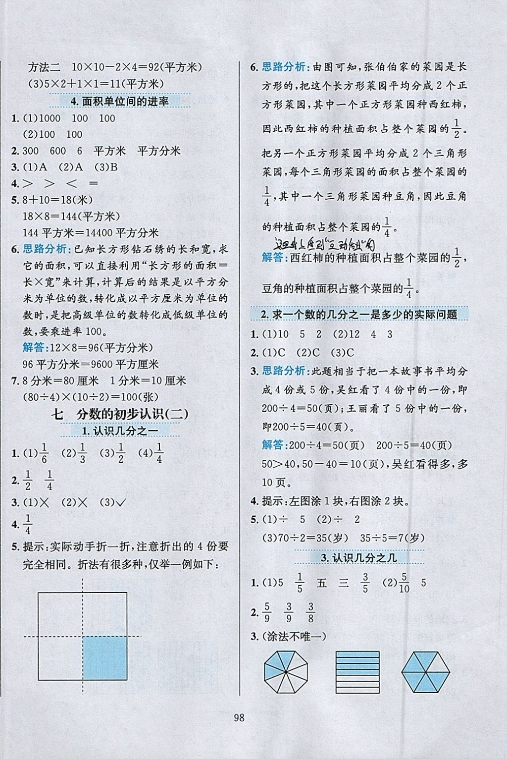 2018年小學(xué)教材全練三年級(jí)數(shù)學(xué)下冊(cè)江蘇版 參考答案第10頁(yè)