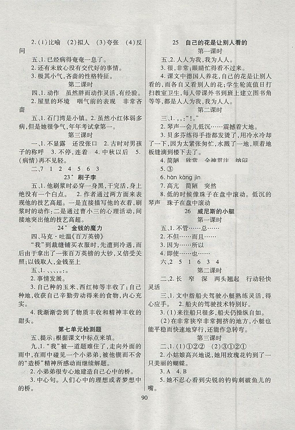 2018年课堂作业课时训练五年级语文下册人教版 参考答案第6页