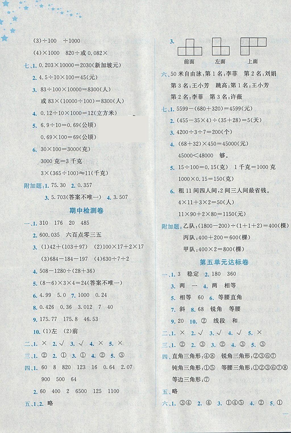 2018年黃岡小狀元達標卷四年級數(shù)學(xué)下冊人教版 參考答案第3頁