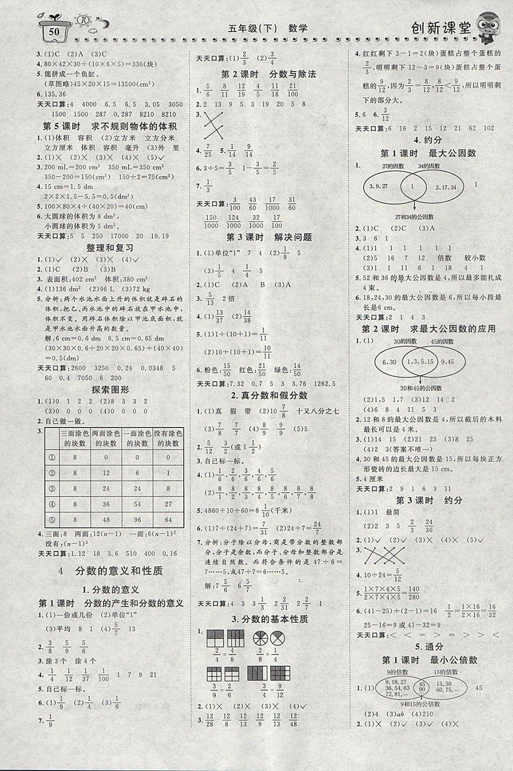 2018年小超人创新课堂五年级数学下册 参考答案第2页