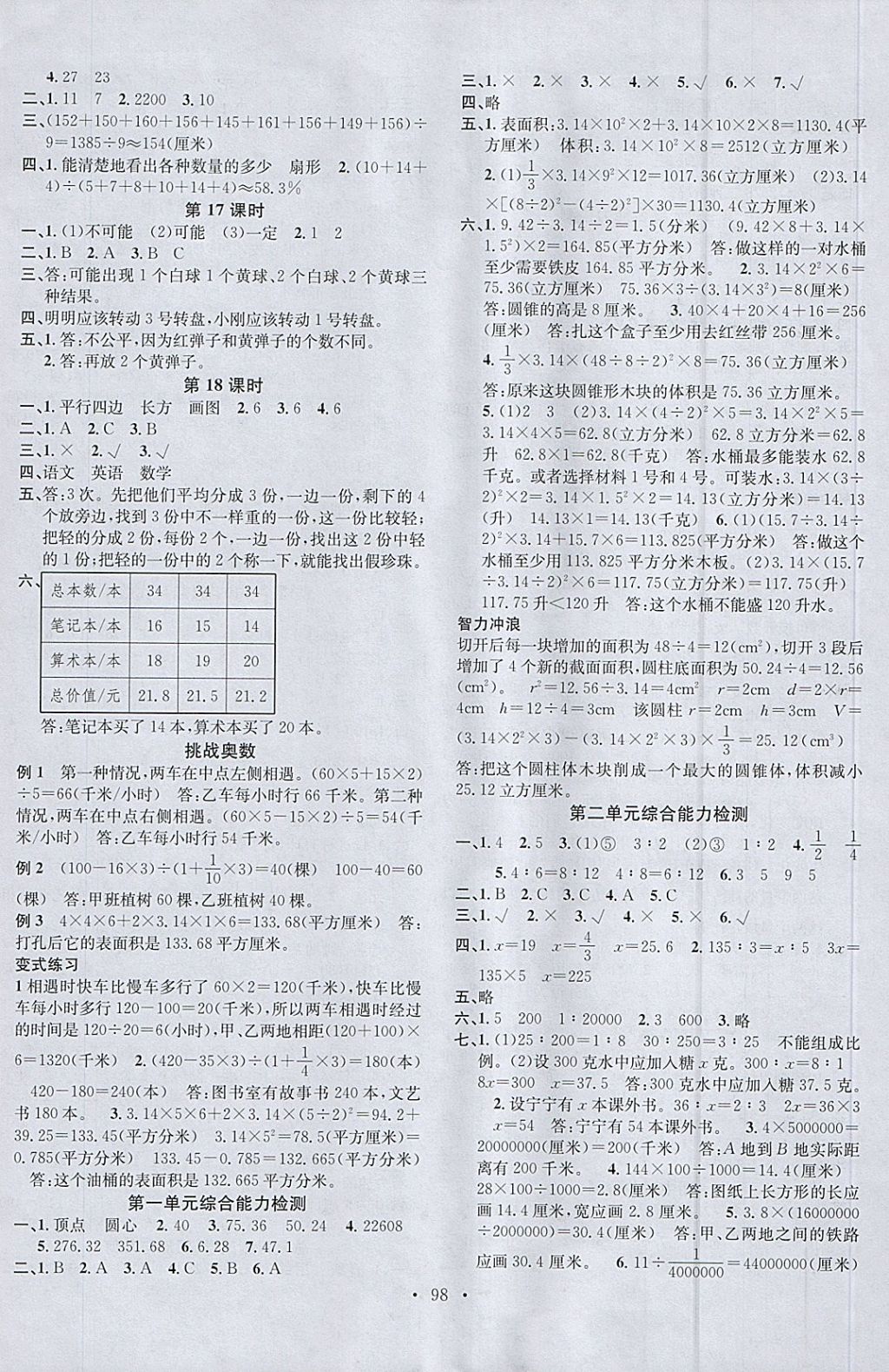 2018年名校課堂六年級數(shù)學下冊北師大版 參考答案第6頁