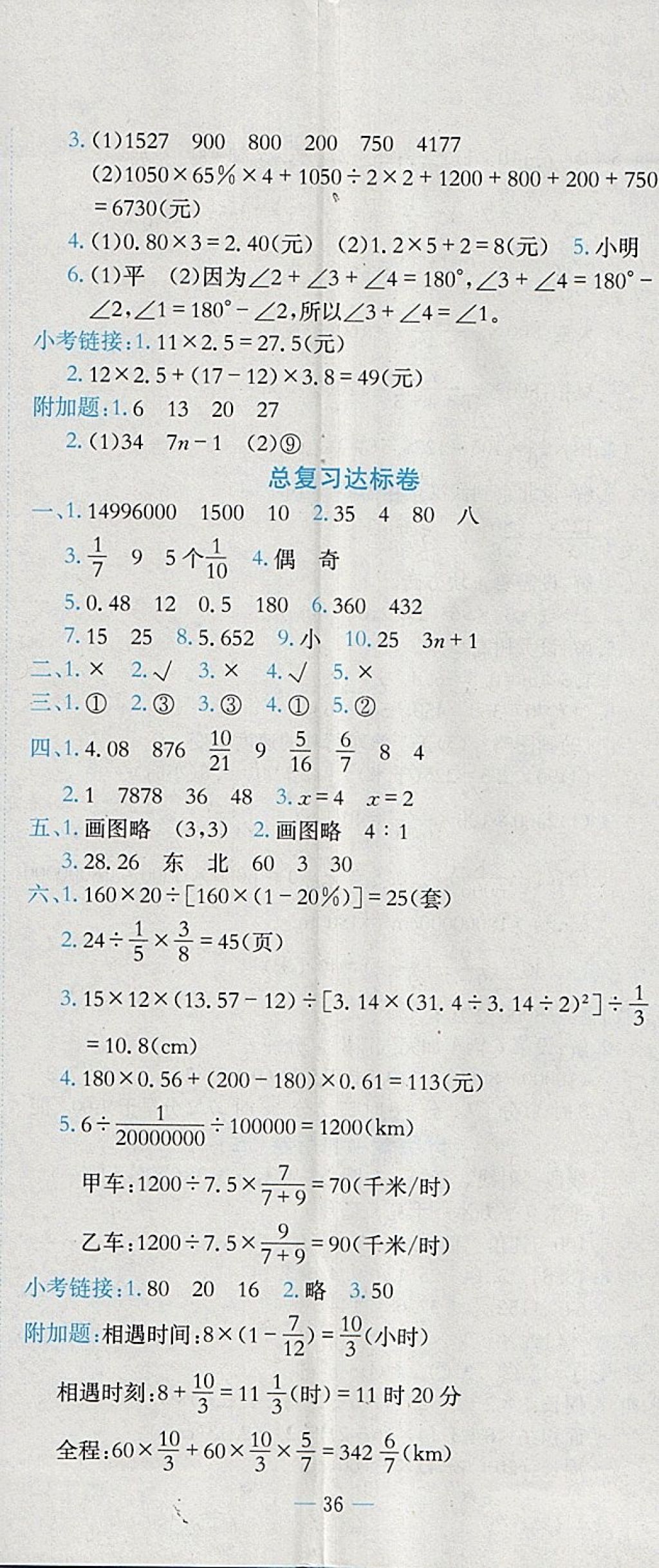 2018年黃岡小狀元達(dá)標(biāo)卷六年級數(shù)學(xué)下冊人教版廣東專版 參考答案第11頁