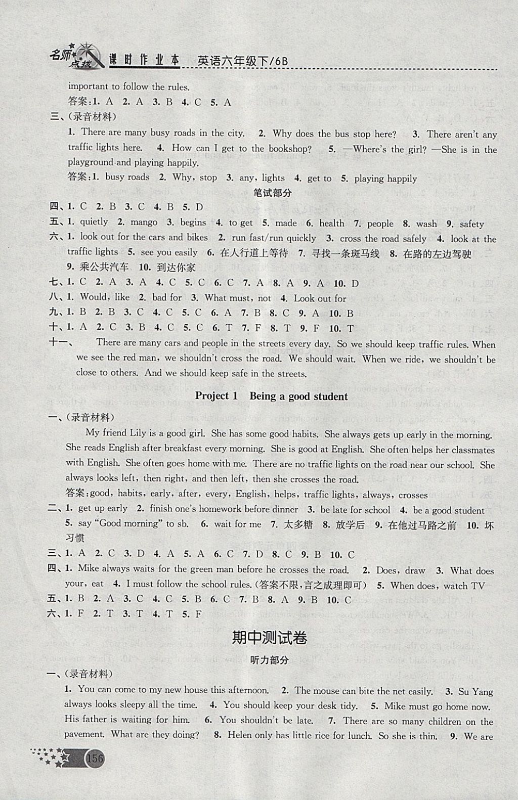 2018年名師點撥課時作業(yè)本六年級英語下冊江蘇版 參考答案第9頁